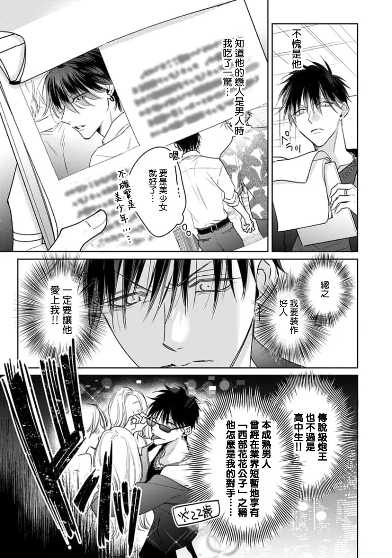 Densetsu no Yarichin VS Teppeki no Shiriana | 传说级炮王vs铁壁屁眼3 ch.01-03 page 91 - males only yaoi hentai manga - read online free