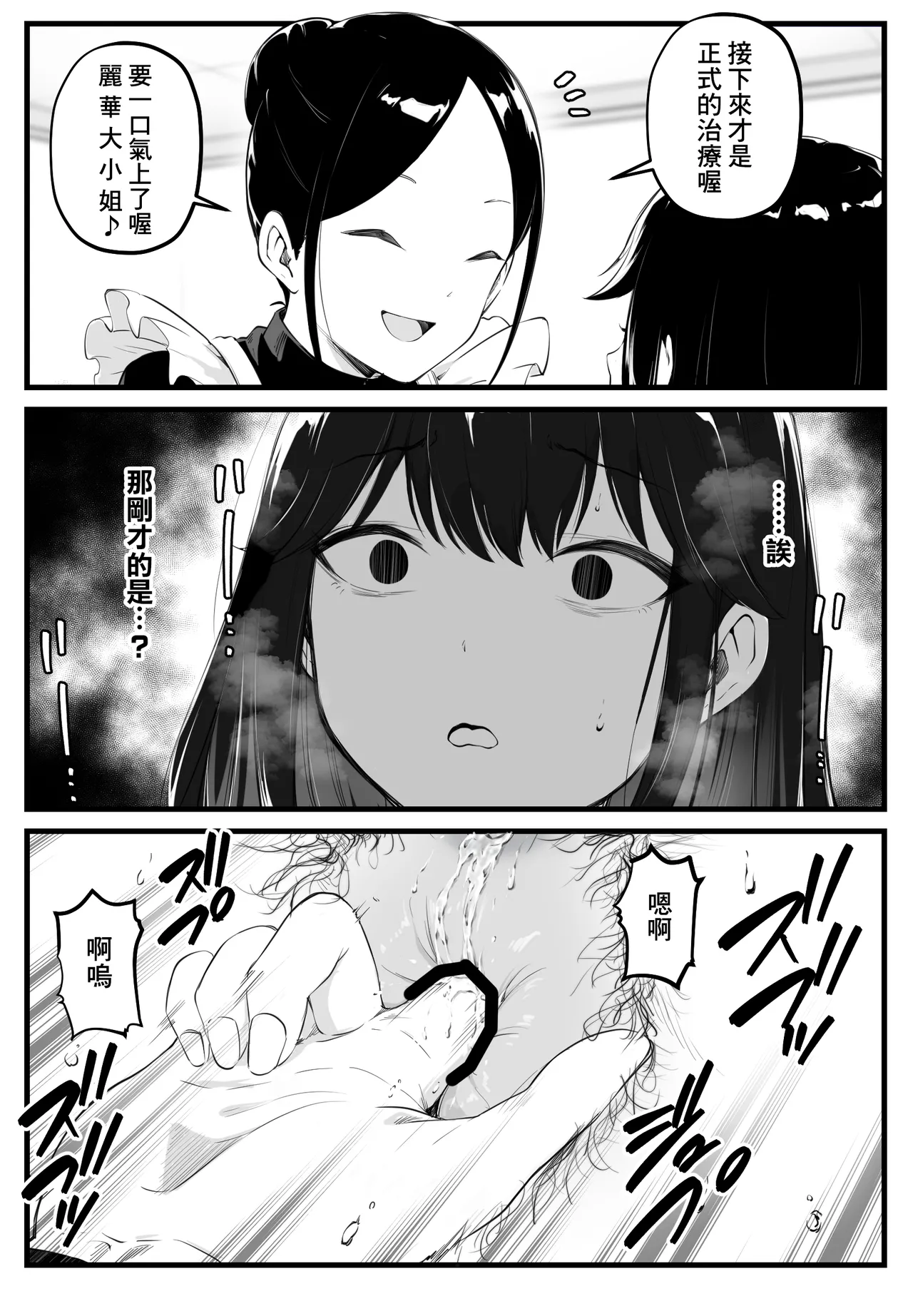 Ojou-sama no Benpi Chiryou - Page 22