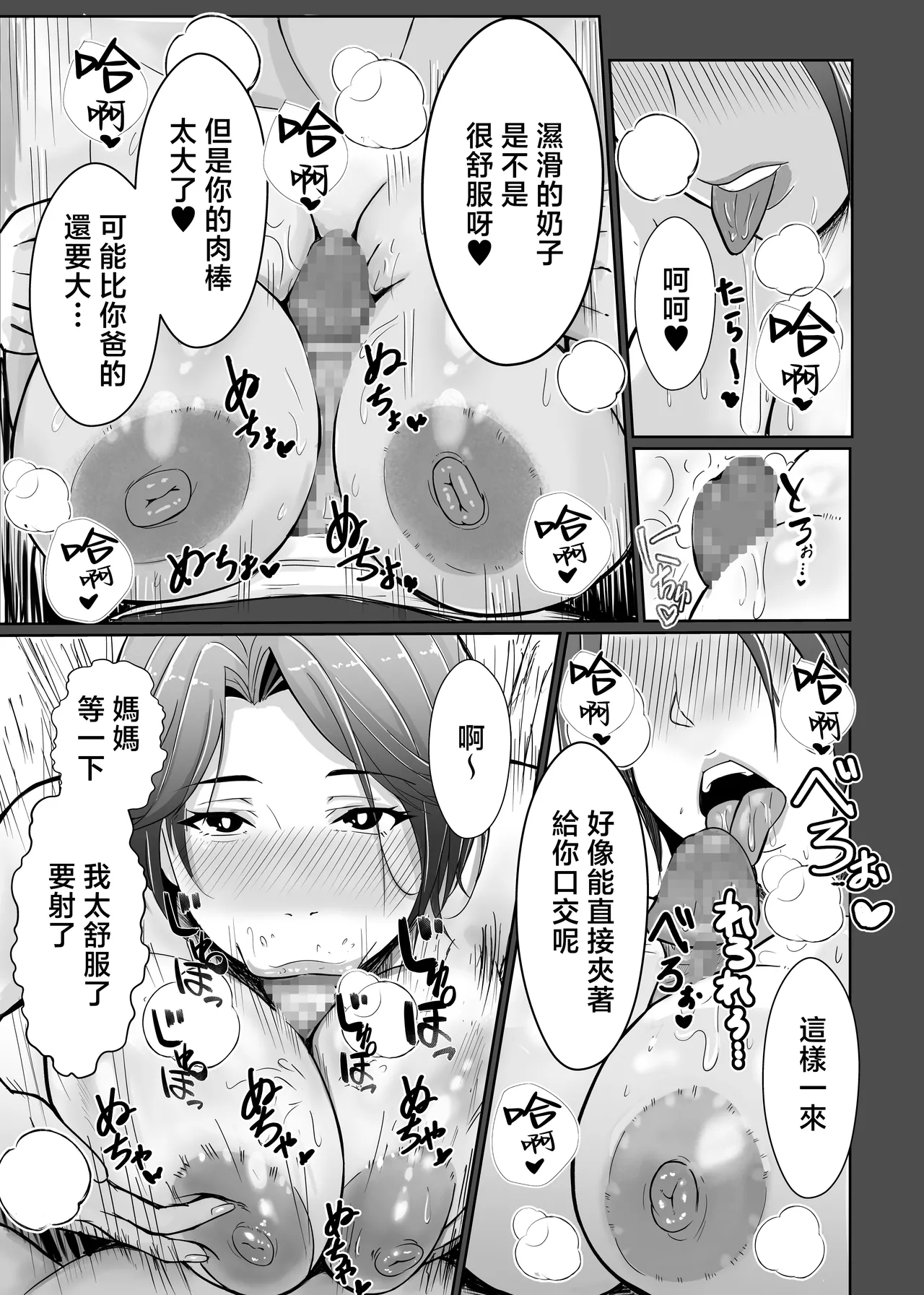 Kaa-san ga Nuite Ageyou ka | 讓媽媽幫你擼掉吧❤ - Page 23
