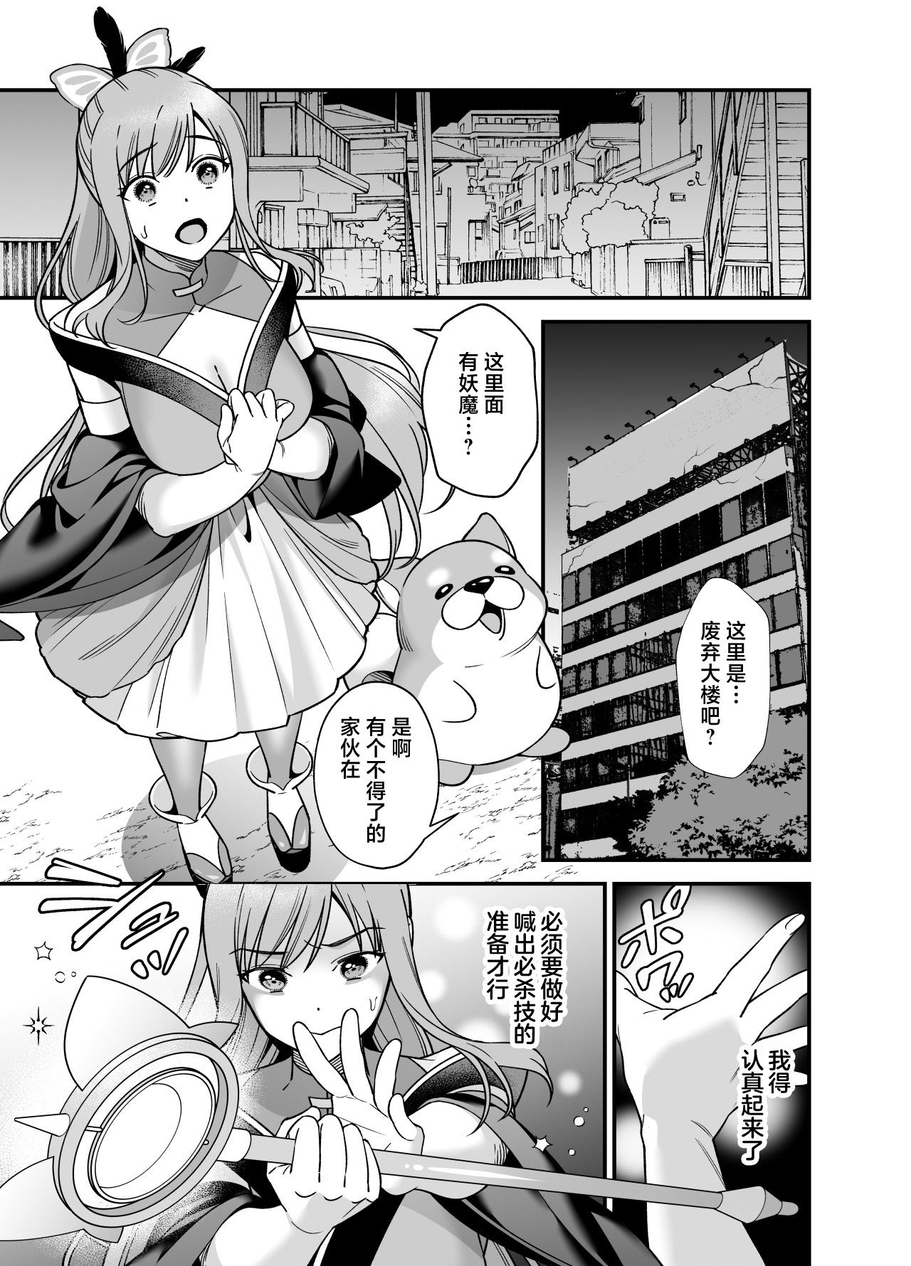 Mahou Shoujo ni Naritai Miko wa Yousei ni Hatsujou Koubi Sareru | 想成为魔法少女的巫女被妖怪发情交尾 page 23 original parody - dog boy magical girl hentai manga - read online free