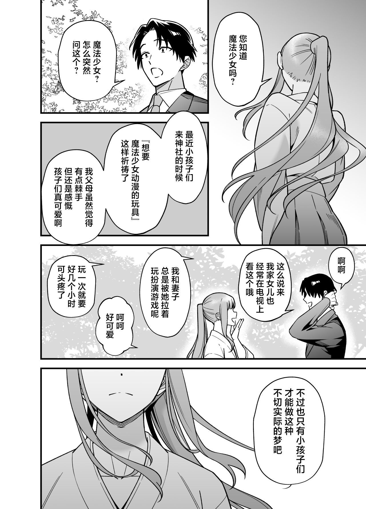 Mahou Shoujo ni Naritai Miko wa Yousei ni Hatsujou Koubi Sareru | 想成为魔法少女的巫女被妖怪发情交尾 page 66 original parody - dog boy magical girl hentai manga - read online free