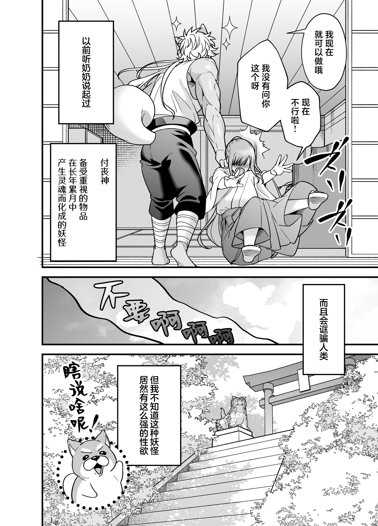 Mahou Shoujo ni Naritai Miko wa Yousei ni Hatsujou Koubi Sareru | 想成为魔法少女的巫女被妖怪发情交尾 page 76 original parody - dog boy magical girl hentai manga - read online free