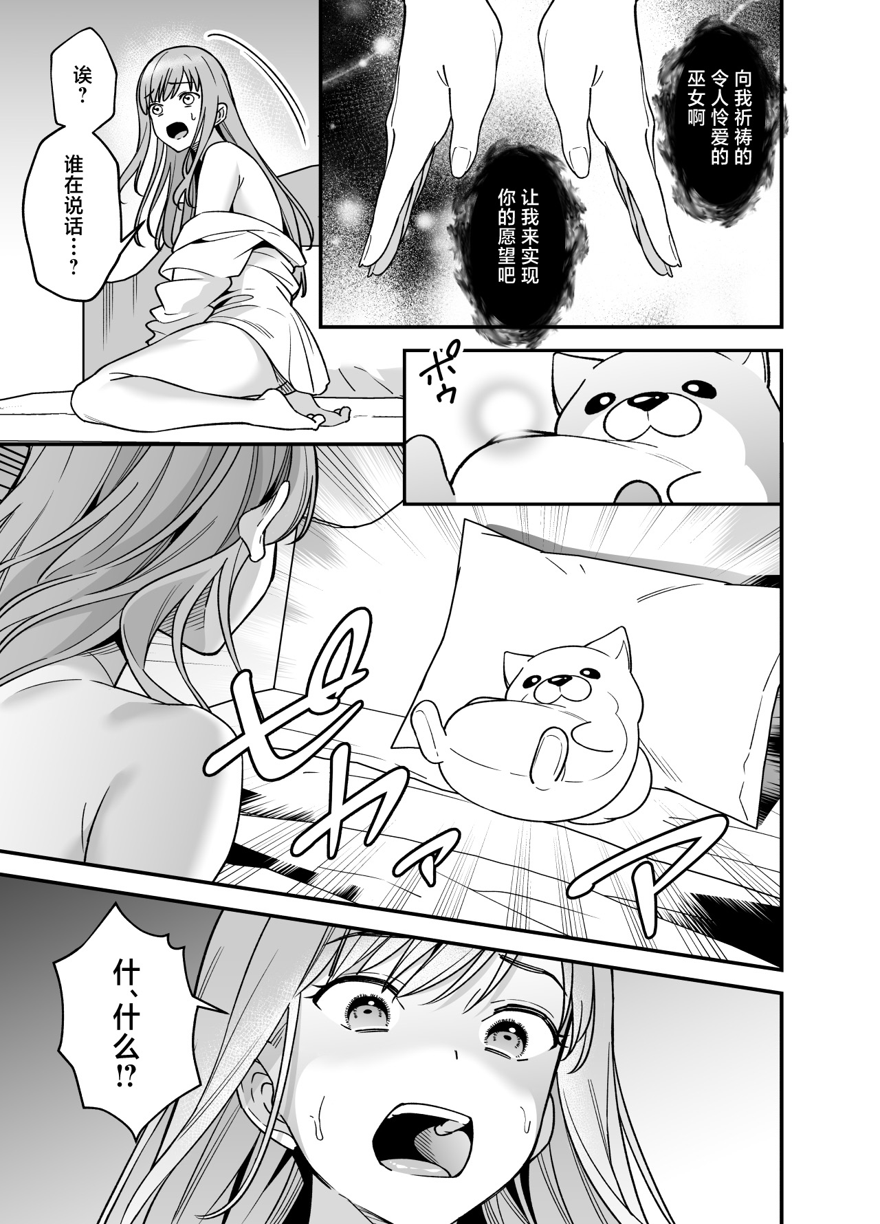 Mahou Shoujo ni Naritai Miko wa Yousei ni Hatsujou Koubi Sareru | 想成为魔法少女的巫女被妖怪发情交尾 - Page 9