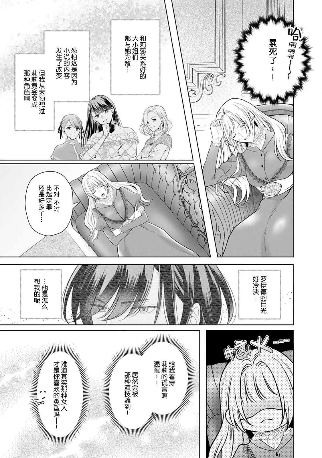 akuyaku himedesuga, kirawa rete iru hazu no oji to kotsukuri shinaito ikemasen. | 虽是恶役公主，却不得不和本应讨厌自己的王子生孩子。 1-10 page 102 - full censorship story arc hentai manga - read online free