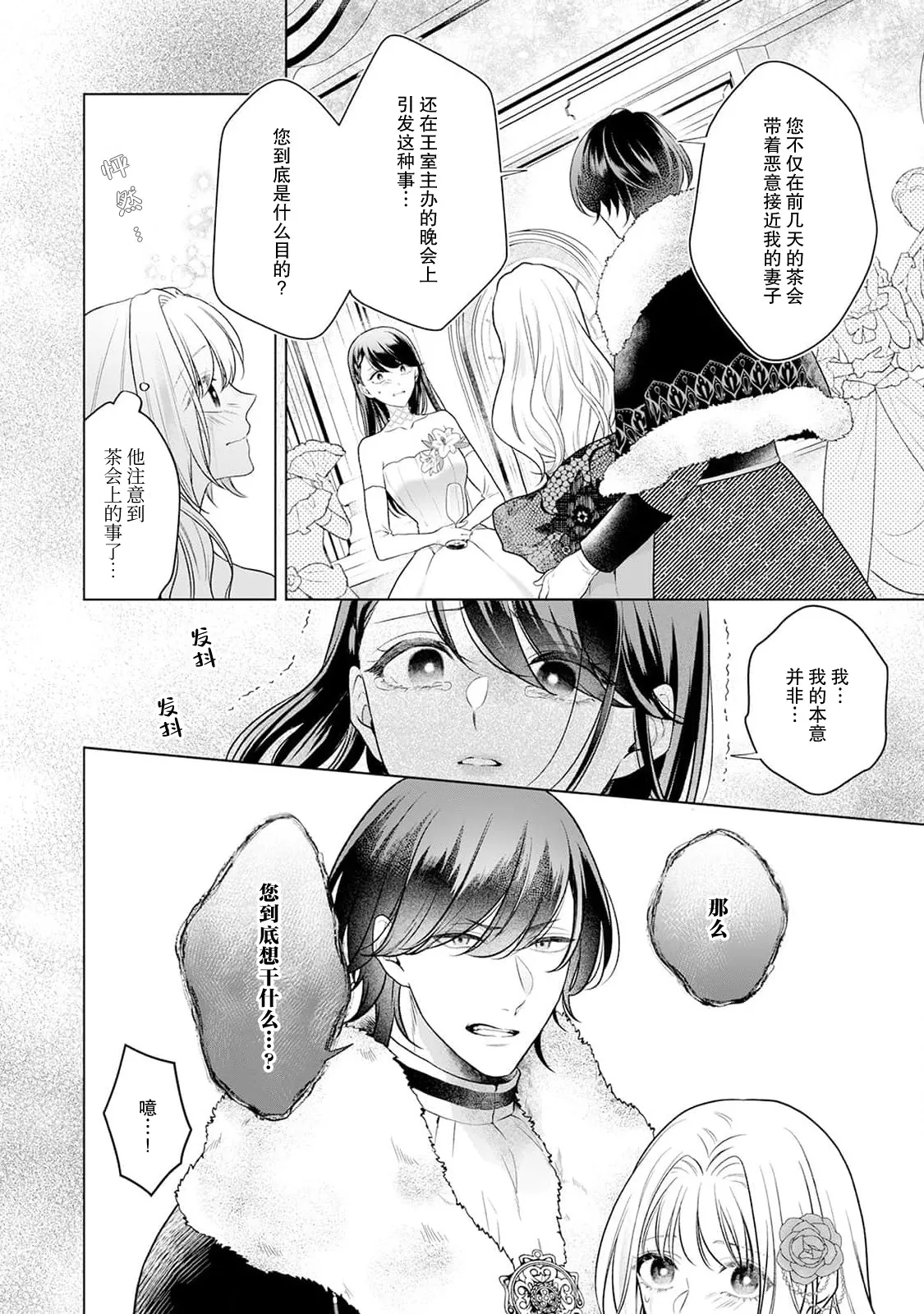 akuyaku himedesuga, kirawa rete iru hazu no oji to kotsukuri shinaito ikemasen. | 虽是恶役公主，却不得不和本应讨厌自己的王子生孩子。 1-10 page 113 - full censorship story arc hentai manga - read online free