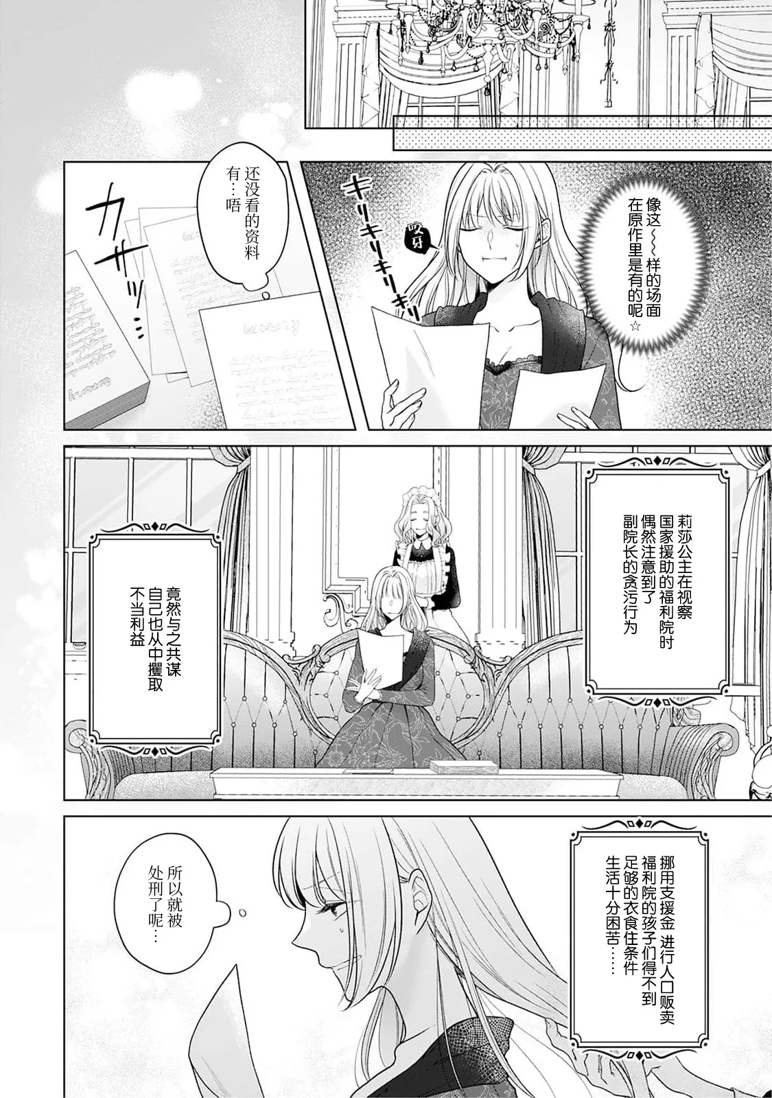 akuyaku himedesuga, kirawa rete iru hazu no oji to kotsukuri shinaito ikemasen. | 虽是恶役公主，却不得不和本应讨厌自己的王子生孩子。 1-10 page 137 - full censorship story arc hentai manga - read online free