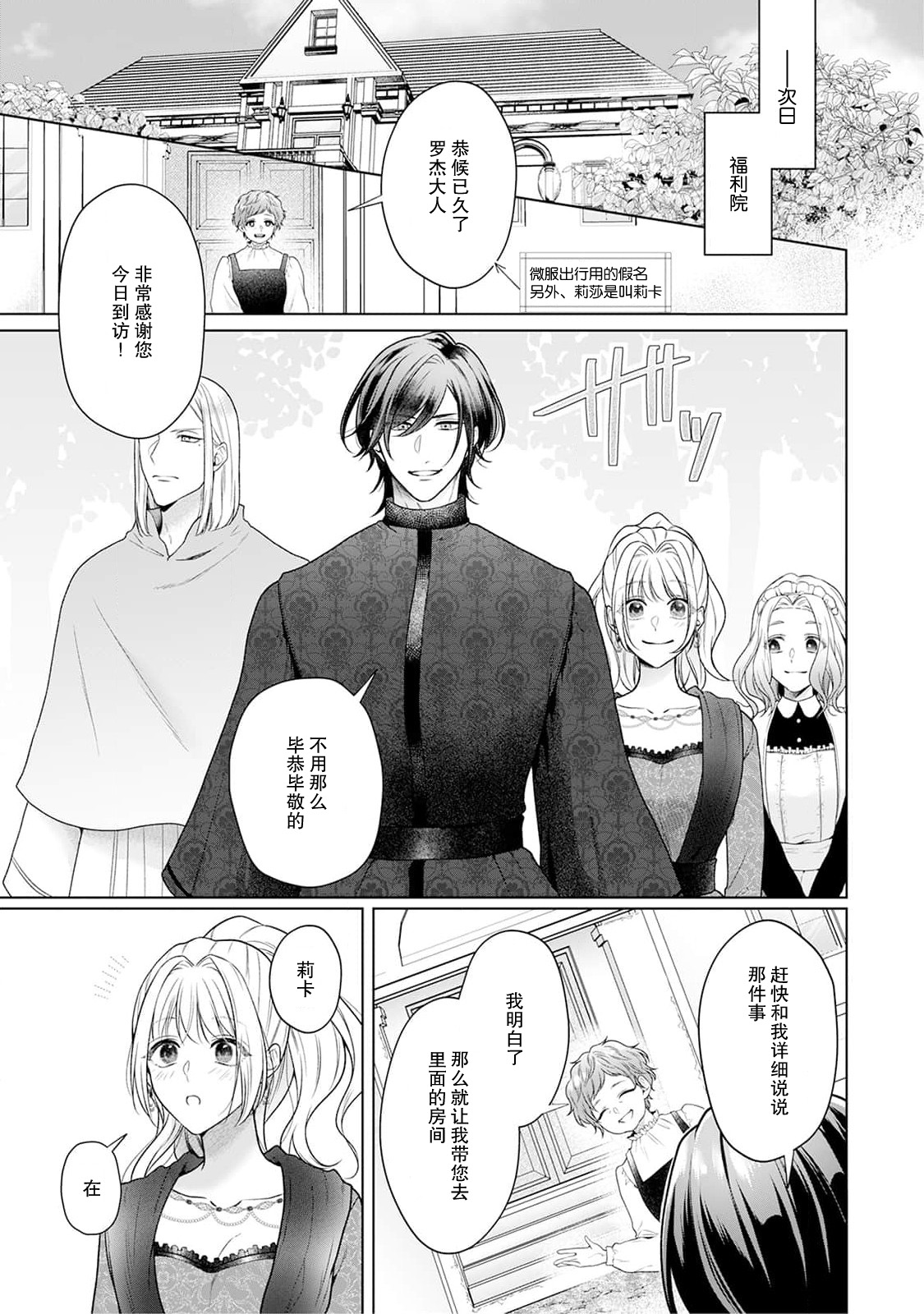 akuyaku himedesuga, kirawa rete iru hazu no oji to kotsukuri shinaito ikemasen. | 虽是恶役公主，却不得不和本应讨厌自己的王子生孩子。 1-10 page 142 - full censorship story arc hentai manga - read online free