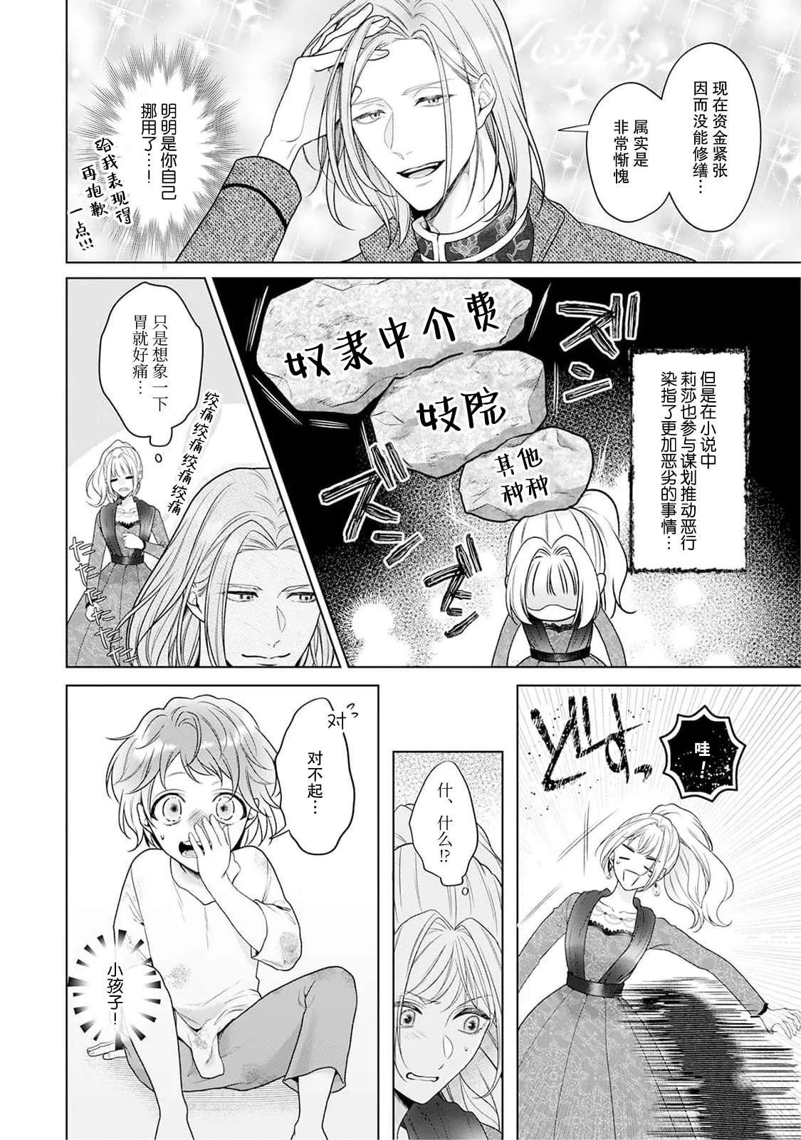 akuyaku himedesuga, kirawa rete iru hazu no oji to kotsukuri shinaito ikemasen. | 虽是恶役公主，却不得不和本应讨厌自己的王子生孩子。 1-10 page 147 - full censorship story arc hentai manga - read online free