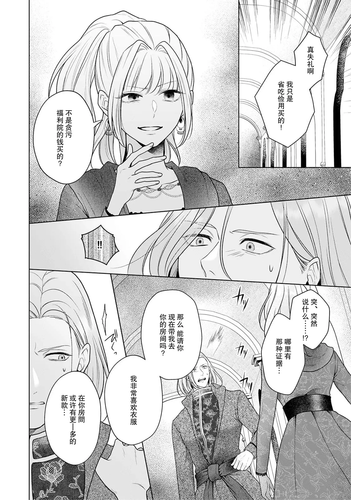 akuyaku himedesuga, kirawa rete iru hazu no oji to kotsukuri shinaito ikemasen. | 虽是恶役公主，却不得不和本应讨厌自己的王子生孩子。 1-10 page 153 - full censorship story arc hentai manga - read online free