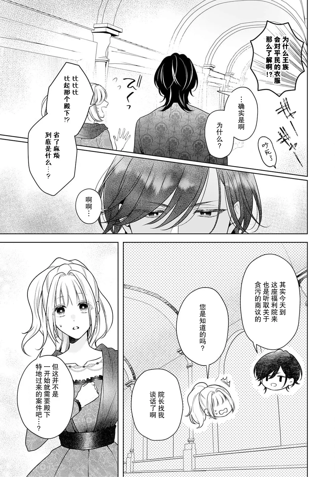 akuyaku himedesuga, kirawa rete iru hazu no oji to kotsukuri shinaito ikemasen. | 虽是恶役公主，却不得不和本应讨厌自己的王子生孩子。 1-10 page 158 - full censorship story arc hentai manga - read online free