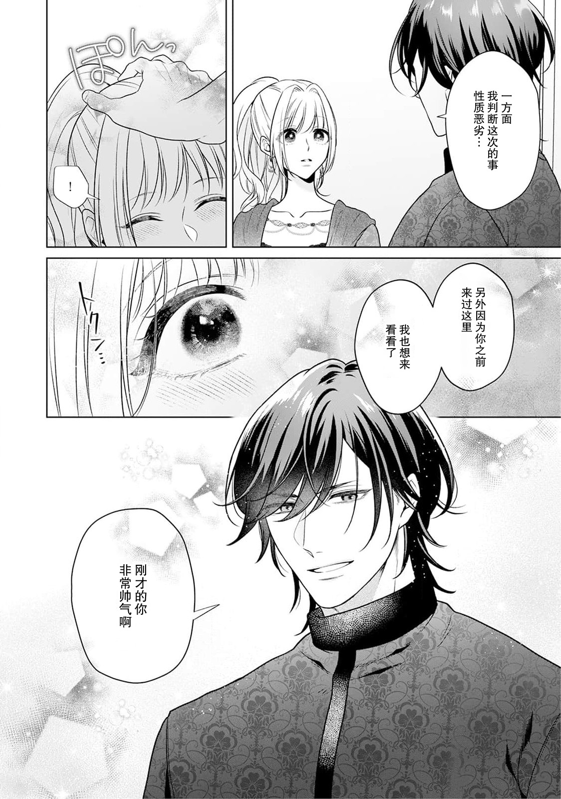 akuyaku himedesuga, kirawa rete iru hazu no oji to kotsukuri shinaito ikemasen. | 虽是恶役公主，却不得不和本应讨厌自己的王子生孩子。 1-10 page 159 - full censorship story arc hentai manga - read online free