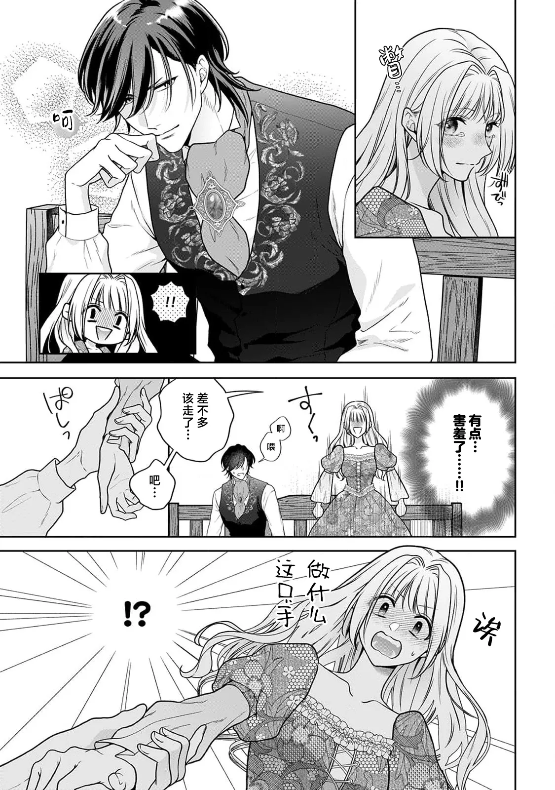akuyaku himedesuga, kirawa rete iru hazu no oji to kotsukuri shinaito ikemasen. | 虽是恶役公主，却不得不和本应讨厌自己的王子生孩子。 1-10 page 202 - full censorship story arc hentai manga - read online free