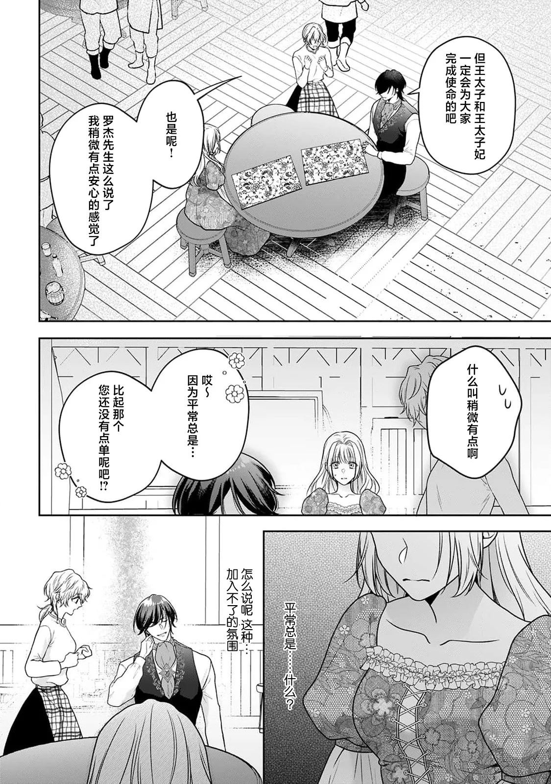 akuyaku himedesuga, kirawa rete iru hazu no oji to kotsukuri shinaito ikemasen. | 虽是恶役公主，却不得不和本应讨厌自己的王子生孩子。 1-10 page 217 - full censorship story arc hentai manga - read online free