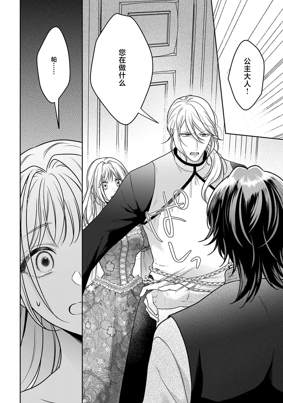 akuyaku himedesuga, kirawa rete iru hazu no oji to kotsukuri shinaito ikemasen. | 虽是恶役公主，却不得不和本应讨厌自己的王子生孩子。 1-10 page 223 - full censorship story arc hentai manga - read online free