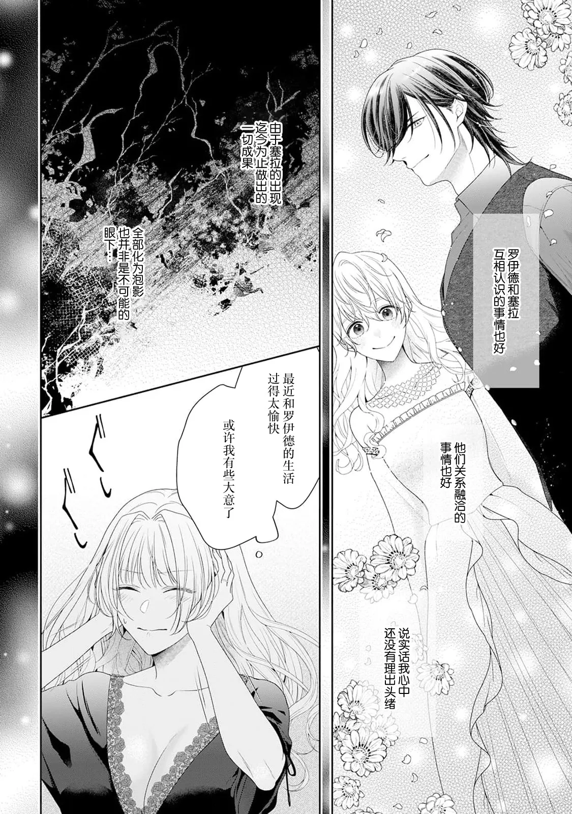 Page 239 of akuyaku himedesuga, kirawa rete iru hazu no oji to kotsukuri shinaito ikemasen. | 虽是恶役公主，却不得不和本应讨厌自己的王子生孩子。 1-10