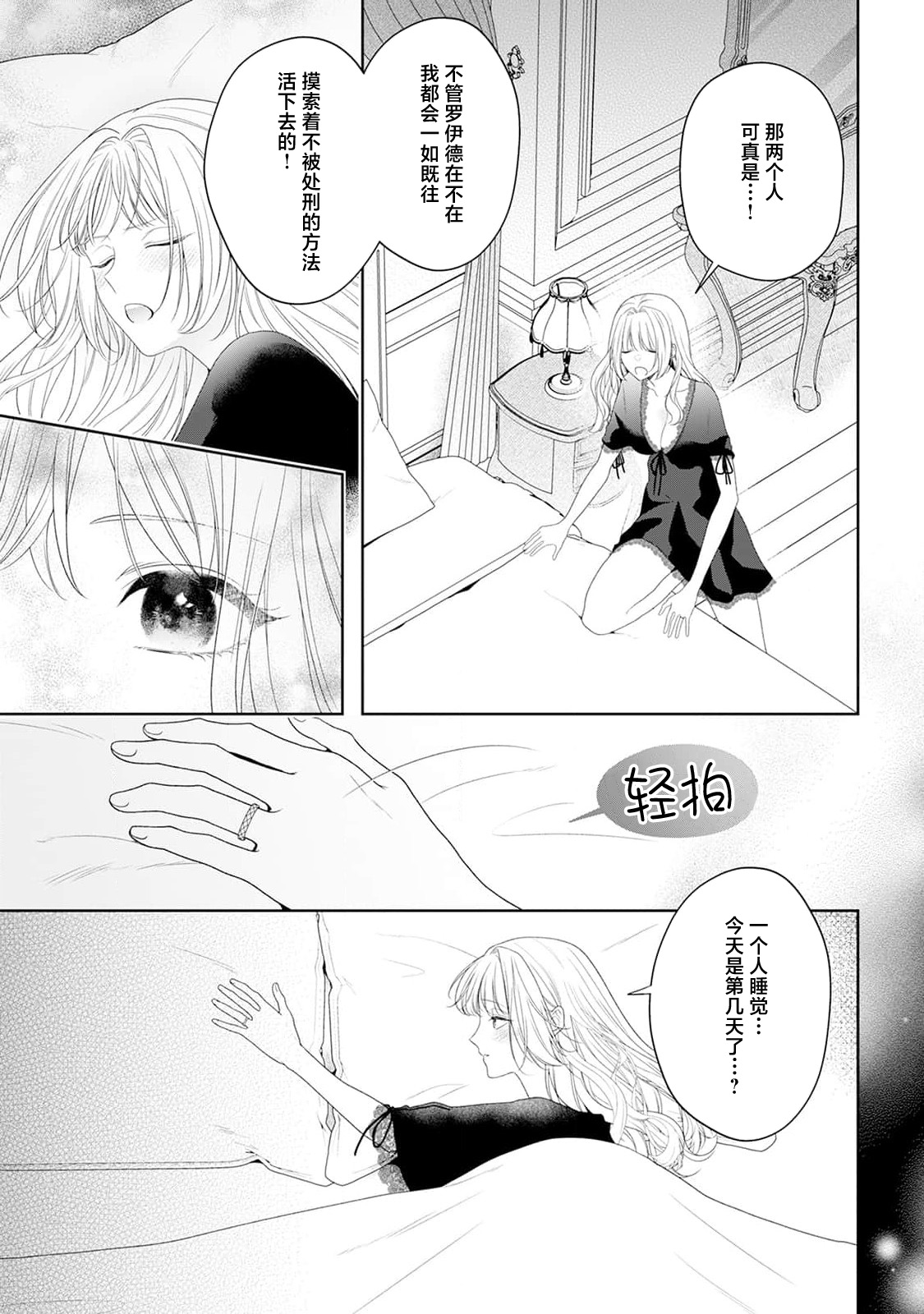 akuyaku himedesuga, kirawa rete iru hazu no oji to kotsukuri shinaito ikemasen. | 虽是恶役公主，却不得不和本应讨厌自己的王子生孩子。 1-10 page 244 - full censorship story arc hentai manga - read online free