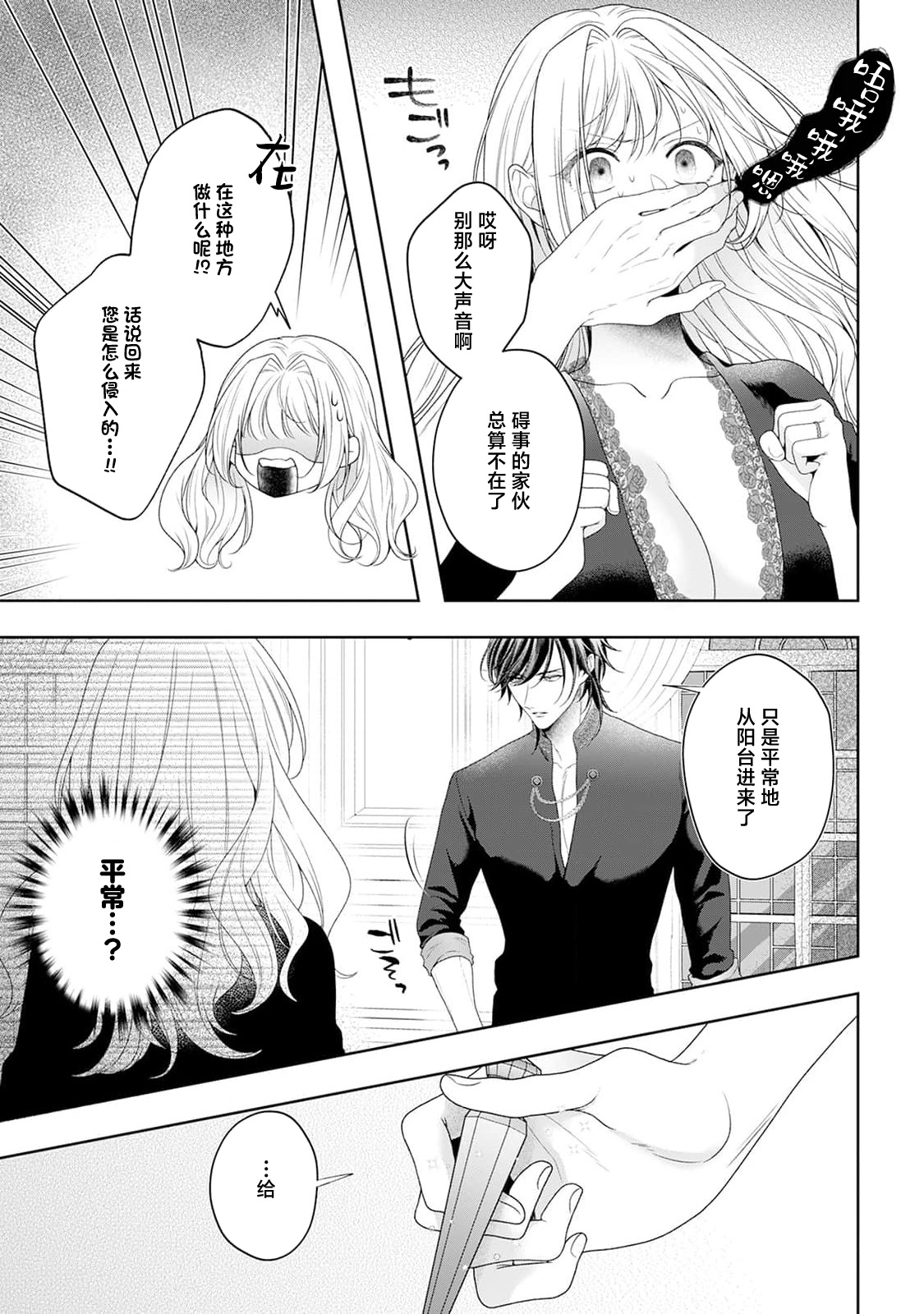 akuyaku himedesuga, kirawa rete iru hazu no oji to kotsukuri shinaito ikemasen. | 虽是恶役公主，却不得不和本应讨厌自己的王子生孩子。 1-10 page 248 - full censorship story arc hentai manga - read online free