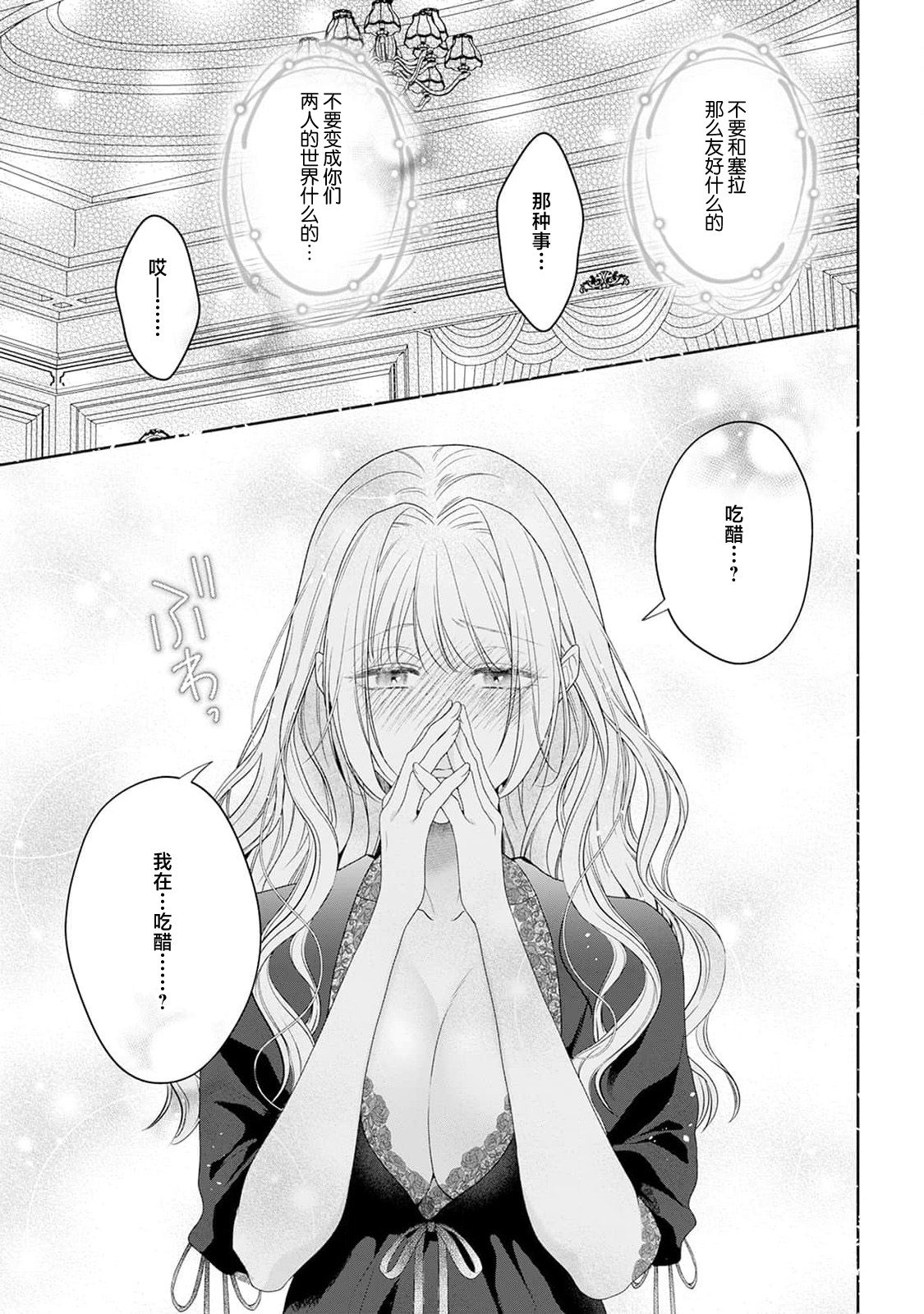 akuyaku himedesuga, kirawa rete iru hazu no oji to kotsukuri shinaito ikemasen. | 虽是恶役公主，却不得不和本应讨厌自己的王子生孩子。 1-10 page 256 - full censorship story arc hentai manga - read online free