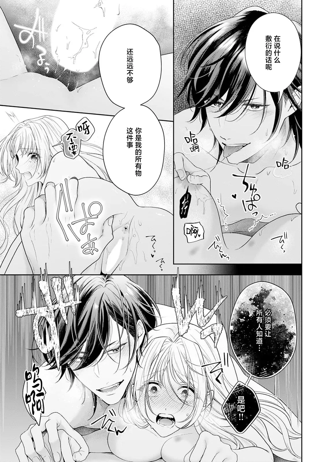 akuyaku himedesuga, kirawa rete iru hazu no oji to kotsukuri shinaito ikemasen. | 虽是恶役公主，却不得不和本应讨厌自己的王子生孩子。 1-10 page 285 - full censorship story arc hentai manga - read online free
