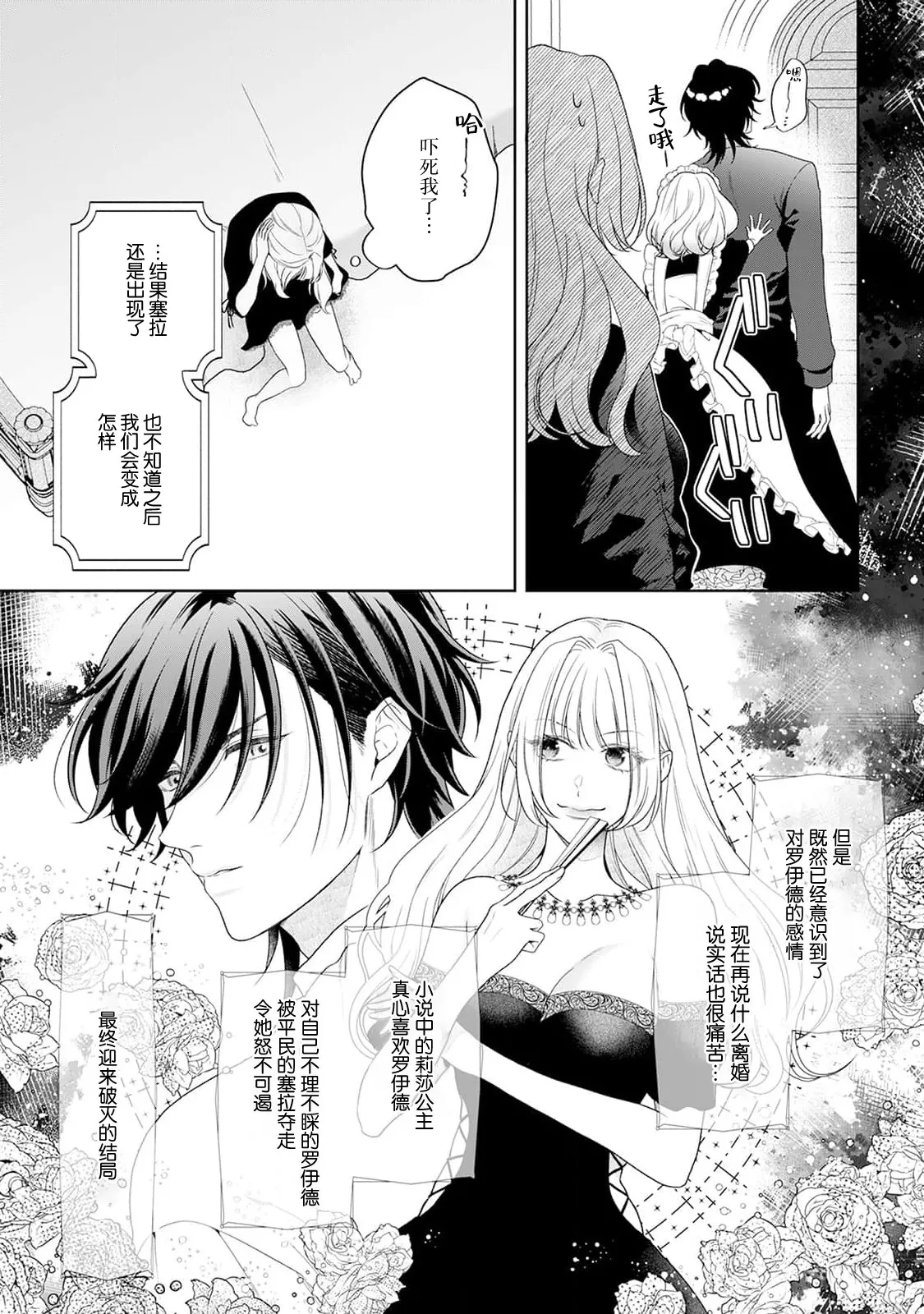 akuyaku himedesuga, kirawa rete iru hazu no oji to kotsukuri shinaito ikemasen. | 虽是恶役公主，却不得不和本应讨厌自己的王子生孩子。 1-10 page 289 - full censorship story arc hentai manga - read online free
