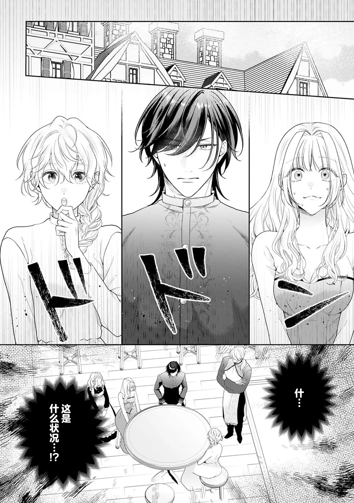 akuyaku himedesuga, kirawa rete iru hazu no oji to kotsukuri shinaito ikemasen. | 虽是恶役公主，却不得不和本应讨厌自己的王子生孩子。 1-10 page 294 - full censorship story arc hentai manga - read online free