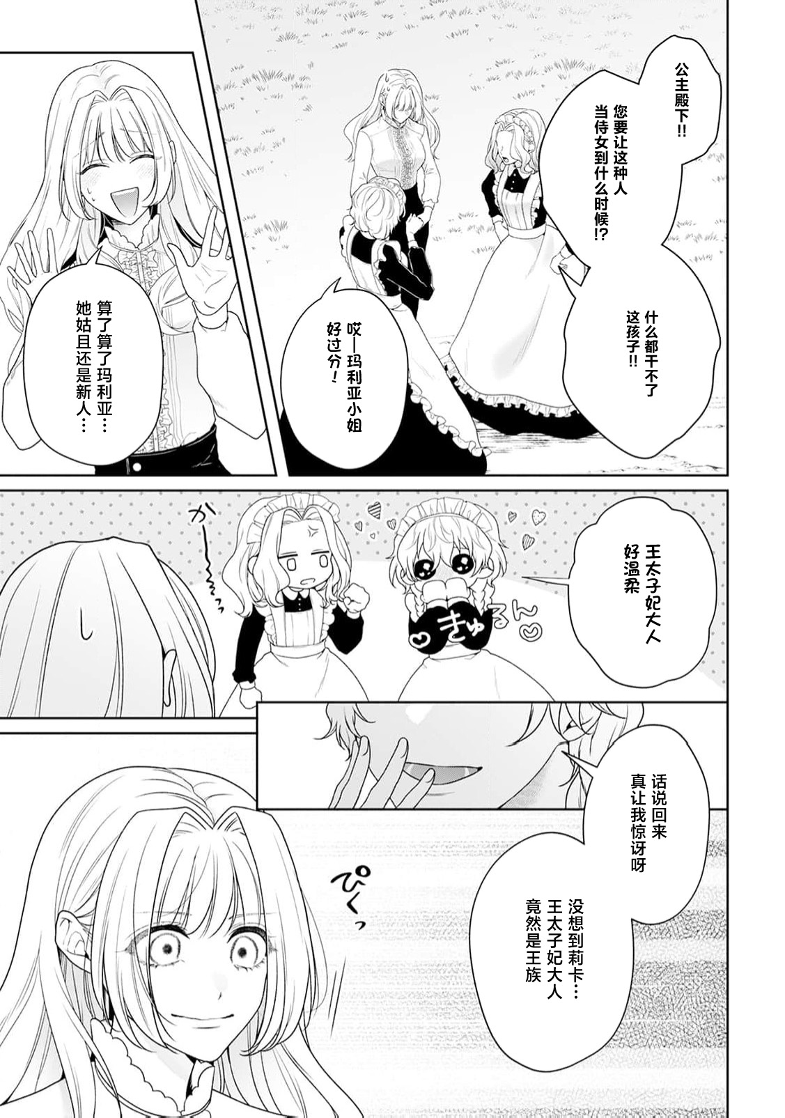 akuyaku himedesuga, kirawa rete iru hazu no oji to kotsukuri shinaito ikemasen. | 虽是恶役公主，却不得不和本应讨厌自己的王子生孩子。 1-10 page 317 - full censorship story arc hentai manga - read online free