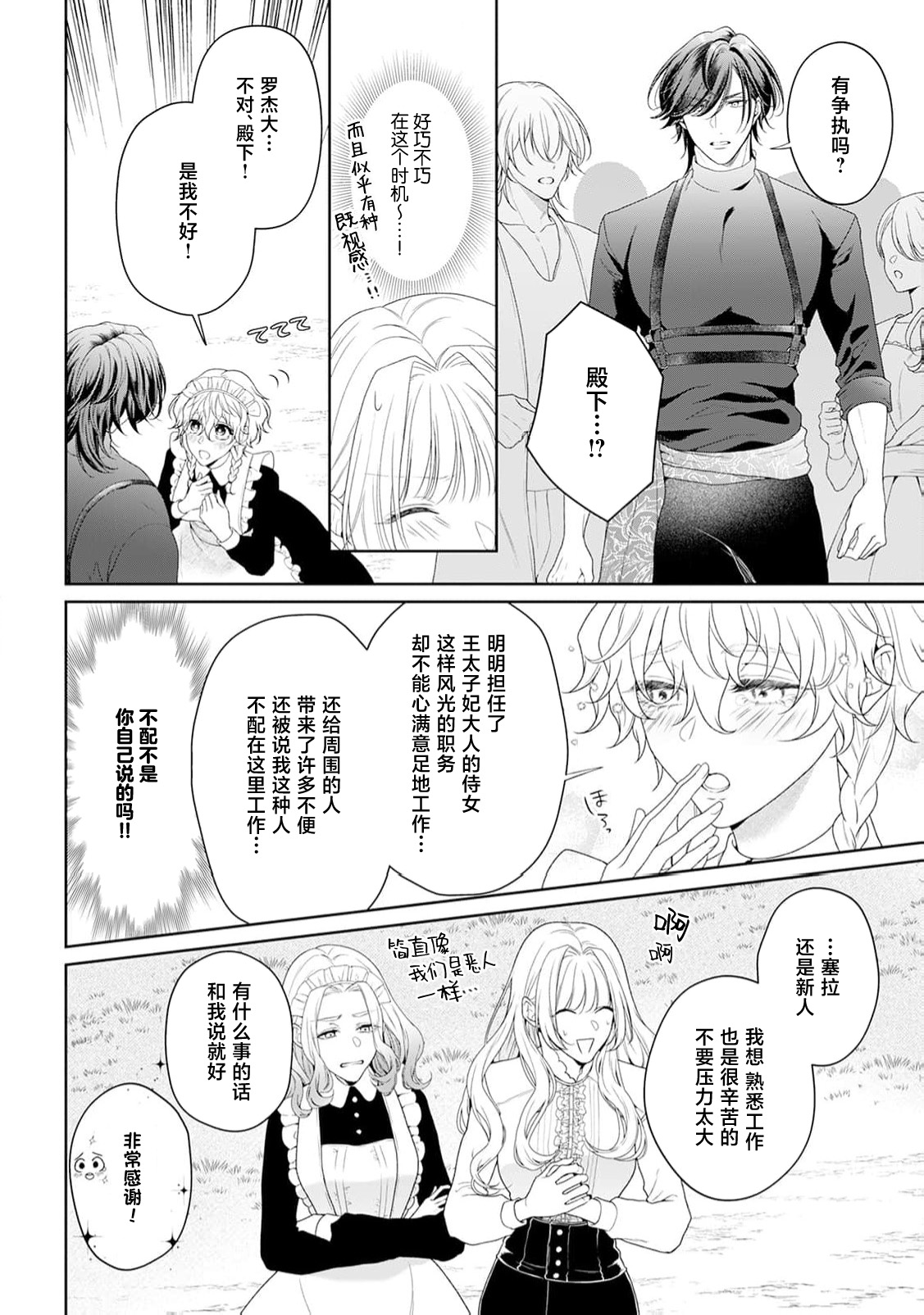 akuyaku himedesuga, kirawa rete iru hazu no oji to kotsukuri shinaito ikemasen. | 虽是恶役公主，却不得不和本应讨厌自己的王子生孩子。 1-10 page 320 - full censorship story arc hentai manga - read online free