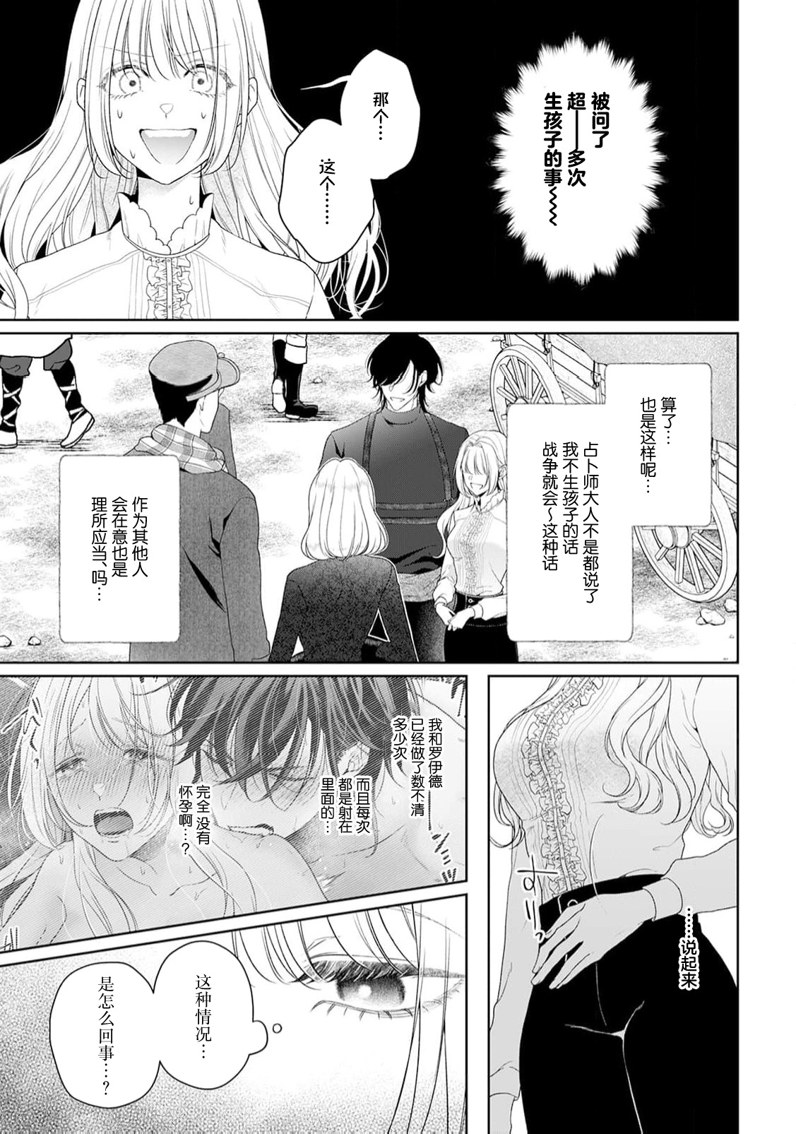 akuyaku himedesuga, kirawa rete iru hazu no oji to kotsukuri shinaito ikemasen. | 虽是恶役公主，却不得不和本应讨厌自己的王子生孩子。 1-10 page 323 - full censorship story arc hentai manga - read online free
