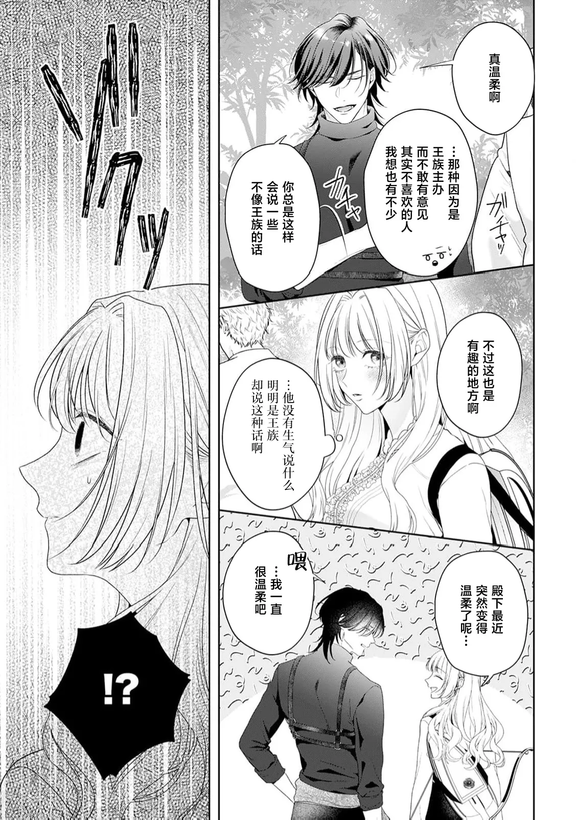 akuyaku himedesuga, kirawa rete iru hazu no oji to kotsukuri shinaito ikemasen. | 虽是恶役公主，却不得不和本应讨厌自己的王子生孩子。 1-10 - Page 327