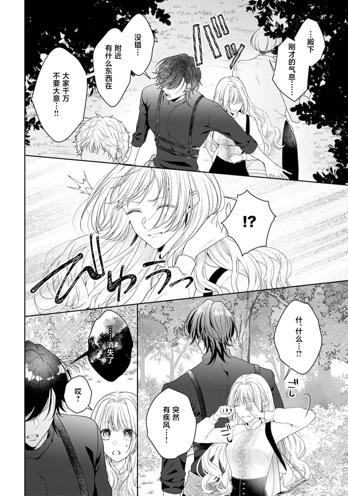 akuyaku himedesuga, kirawa rete iru hazu no oji to kotsukuri shinaito ikemasen. | 虽是恶役公主，却不得不和本应讨厌自己的王子生孩子。 1-10 page 328 - full censorship story arc hentai manga - read online free