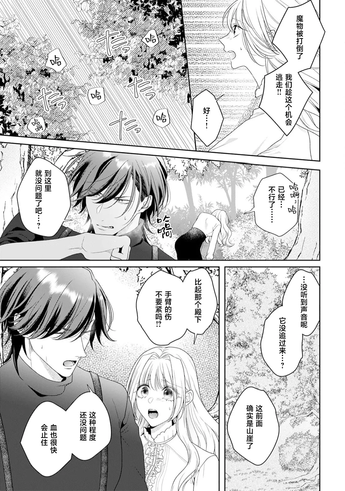 akuyaku himedesuga, kirawa rete iru hazu no oji to kotsukuri shinaito ikemasen. | 虽是恶役公主，却不得不和本应讨厌自己的王子生孩子。 1-10 - Page 333