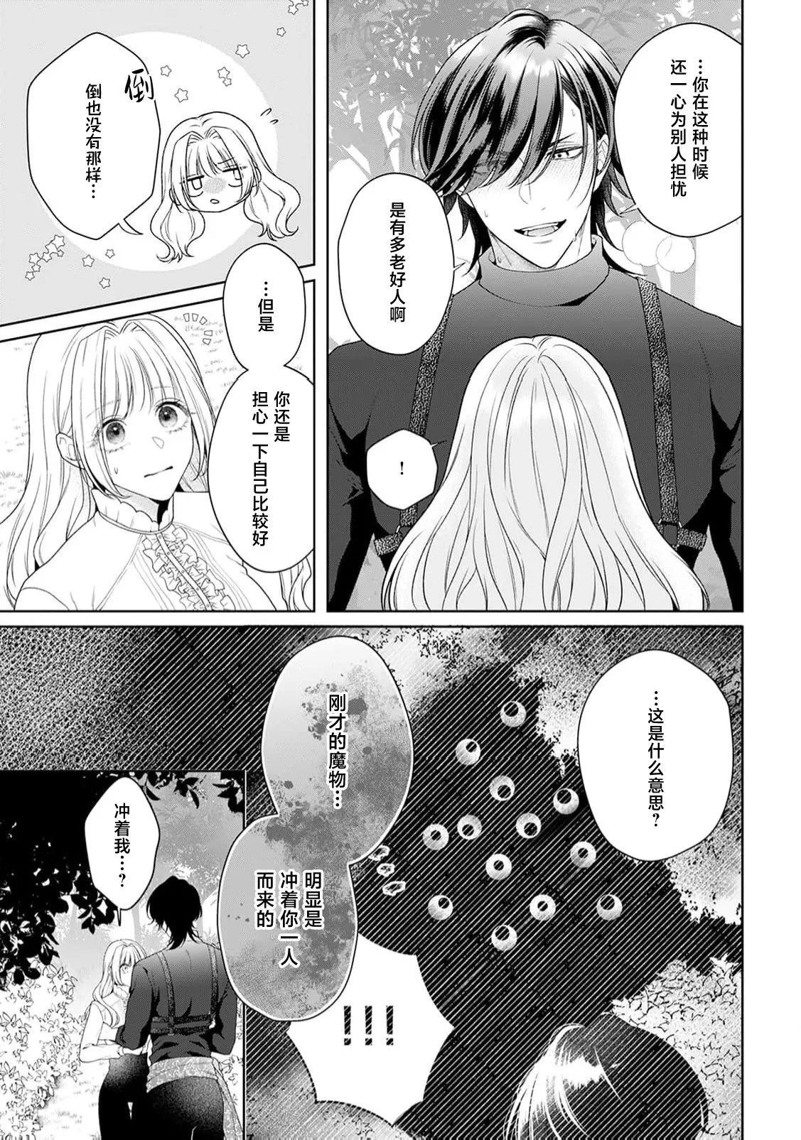 Page 335 of akuyaku himedesuga, kirawa rete iru hazu no oji to kotsukuri shinaito ikemasen. | 虽是恶役公主，却不得不和本应讨厌自己的王子生孩子。 1-10