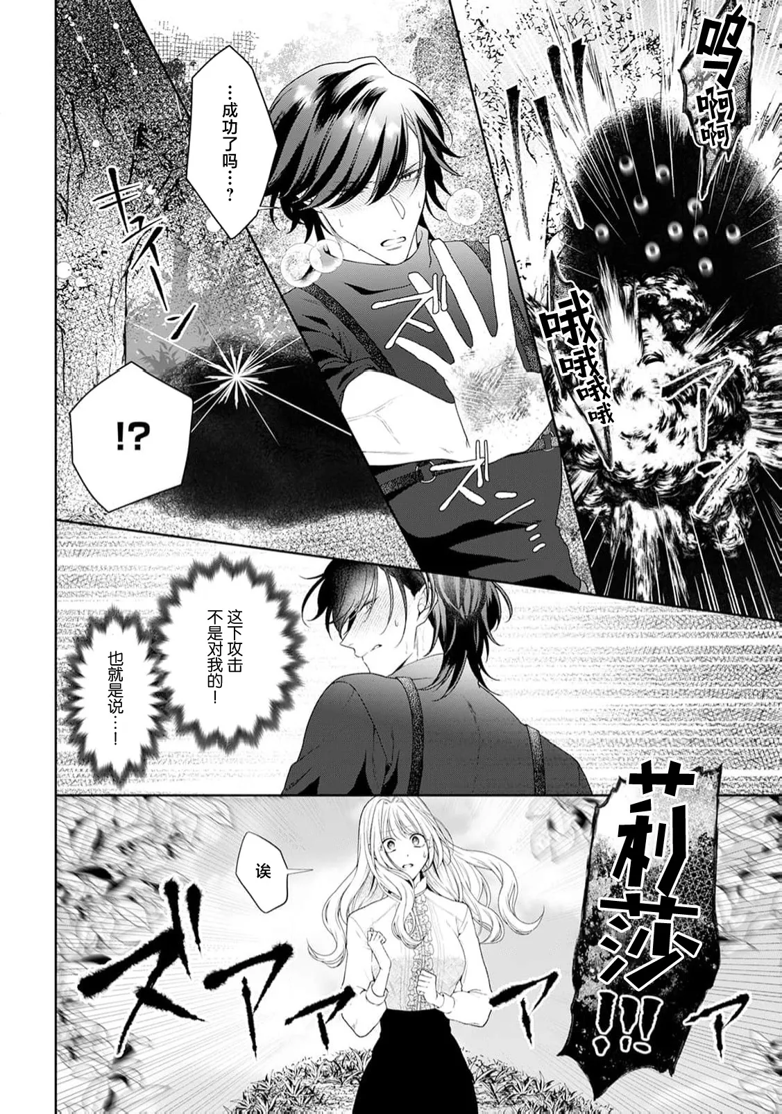 akuyaku himedesuga, kirawa rete iru hazu no oji to kotsukuri shinaito ikemasen. | 虽是恶役公主，却不得不和本应讨厌自己的王子生孩子。 1-10 page 338 - full censorship story arc hentai manga - read online free