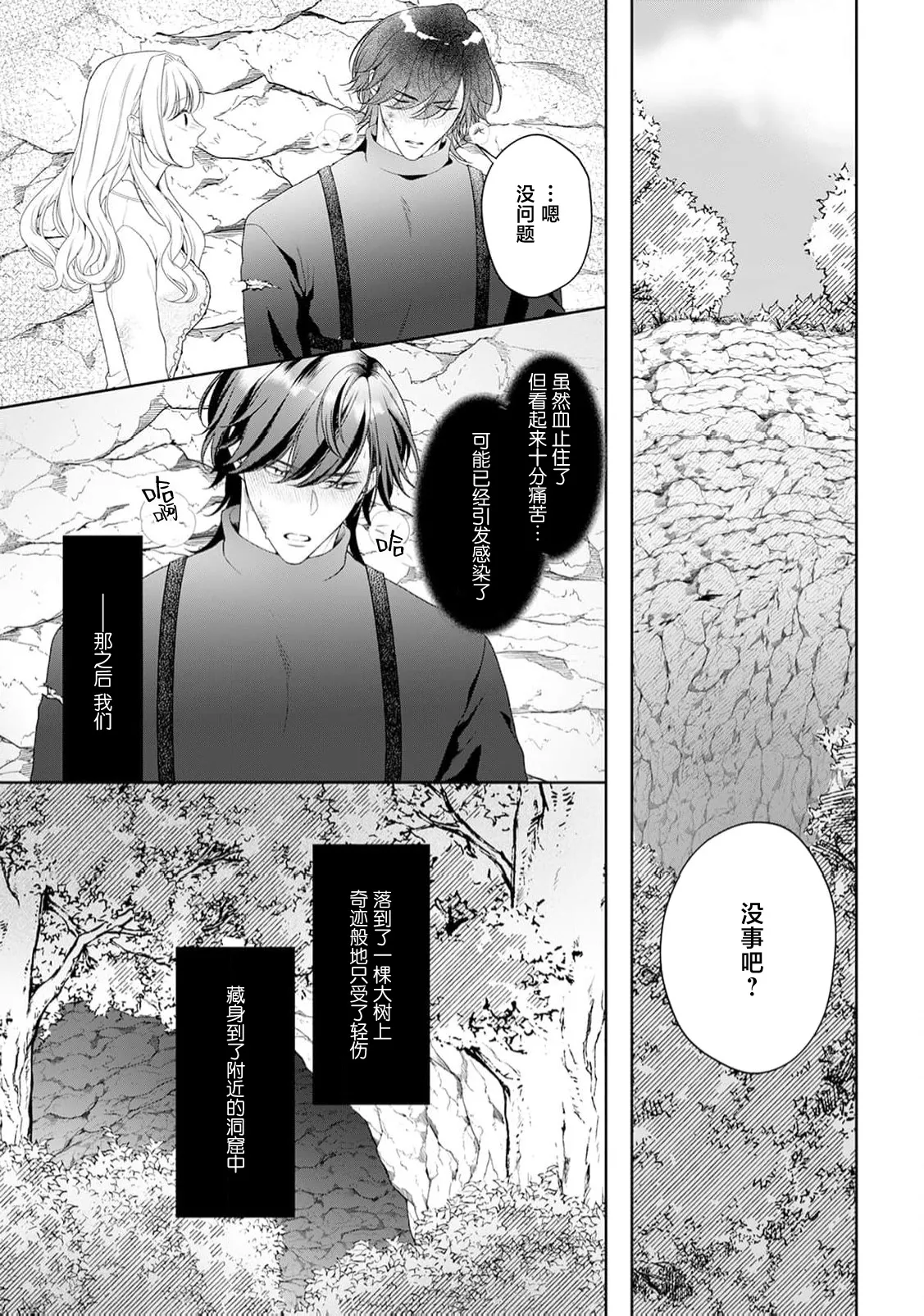akuyaku himedesuga, kirawa rete iru hazu no oji to kotsukuri shinaito ikemasen. | 虽是恶役公主，却不得不和本应讨厌自己的王子生孩子。 1-10 page 341 - full censorship story arc hentai manga - read online free