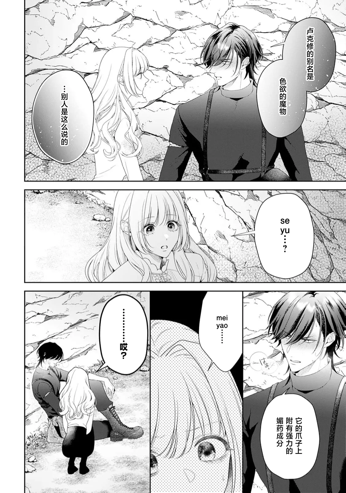 akuyaku himedesuga, kirawa rete iru hazu no oji to kotsukuri shinaito ikemasen. | 虽是恶役公主，却不得不和本应讨厌自己的王子生孩子。 1-10 page 344 - full censorship story arc hentai manga - read online free