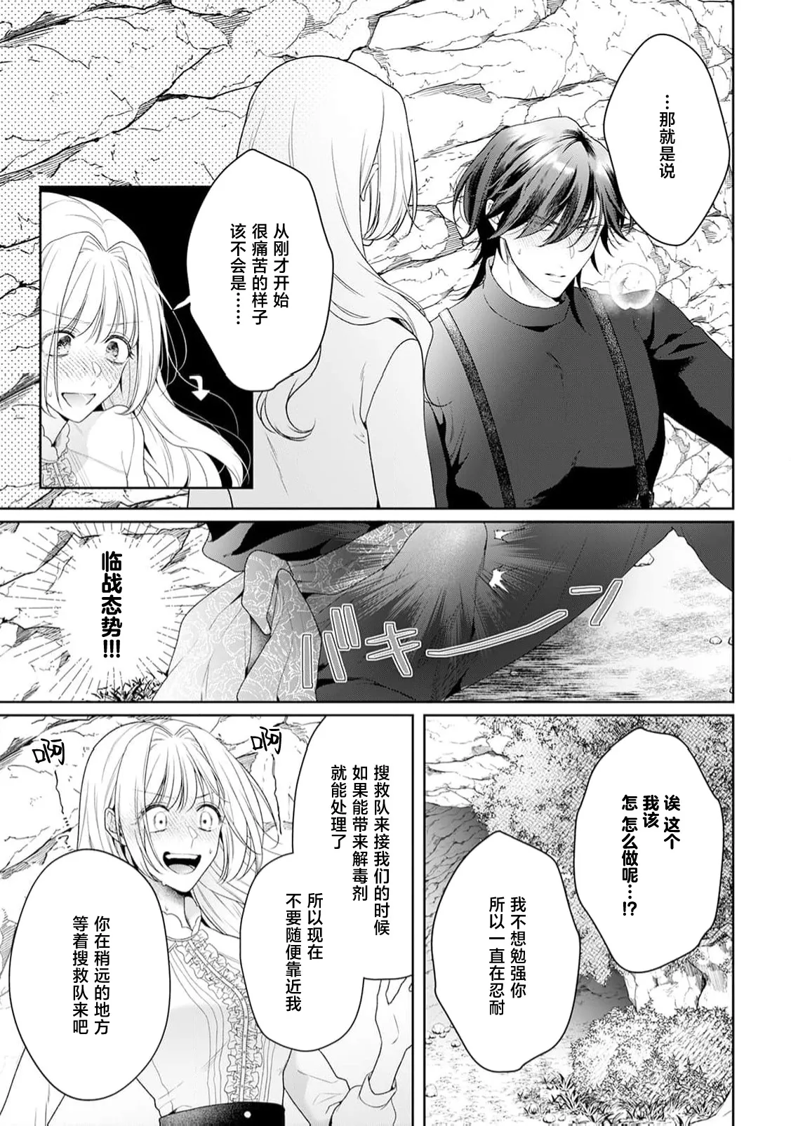 akuyaku himedesuga, kirawa rete iru hazu no oji to kotsukuri shinaito ikemasen. | 虽是恶役公主，却不得不和本应讨厌自己的王子生孩子。 1-10 page 345 - full censorship story arc hentai manga - read online free