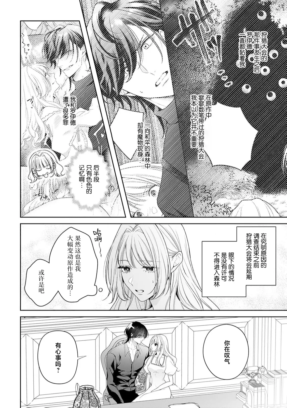Page 367 of akuyaku himedesuga, kirawa rete iru hazu no oji to kotsukuri shinaito ikemasen. | 虽是恶役公主，却不得不和本应讨厌自己的王子生孩子。 1-10