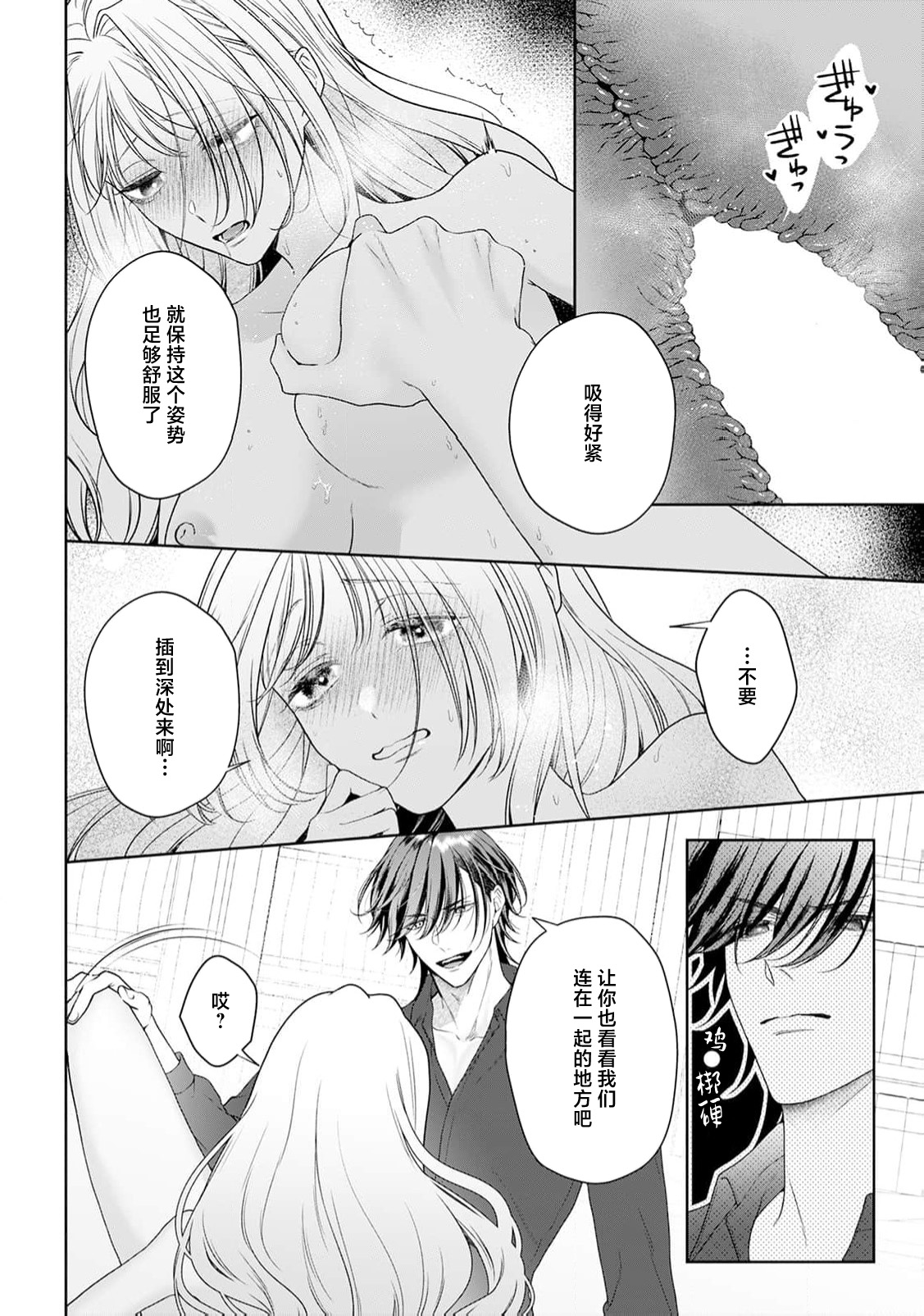 akuyaku himedesuga, kirawa rete iru hazu no oji to kotsukuri shinaito ikemasen. | 虽是恶役公主，却不得不和本应讨厌自己的王子生孩子。 1-10 page 377 - full censorship story arc hentai manga - read online free
