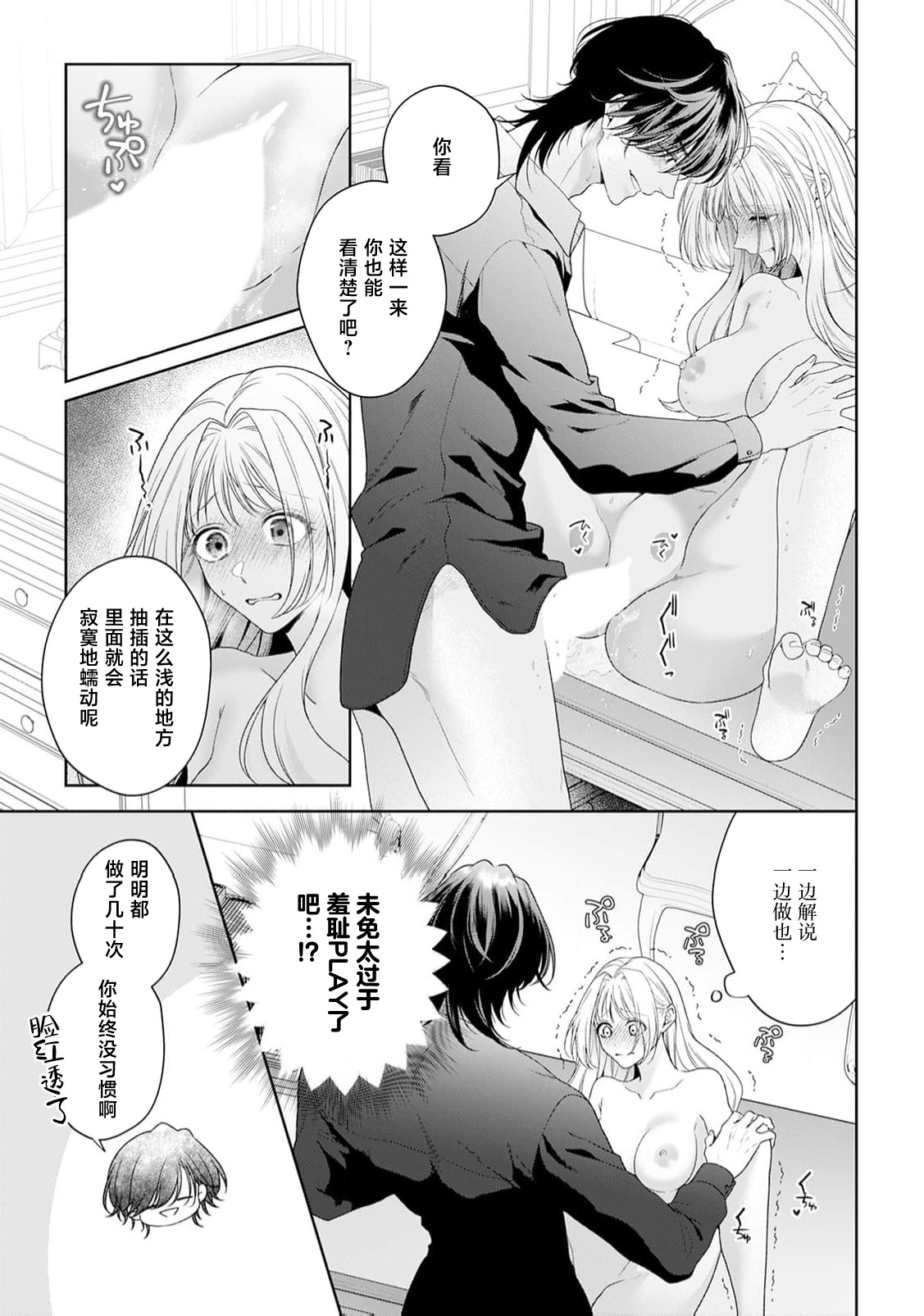 akuyaku himedesuga, kirawa rete iru hazu no oji to kotsukuri shinaito ikemasen. | 虽是恶役公主，却不得不和本应讨厌自己的王子生孩子。 1-10 page 378 - full censorship story arc hentai manga - read online free