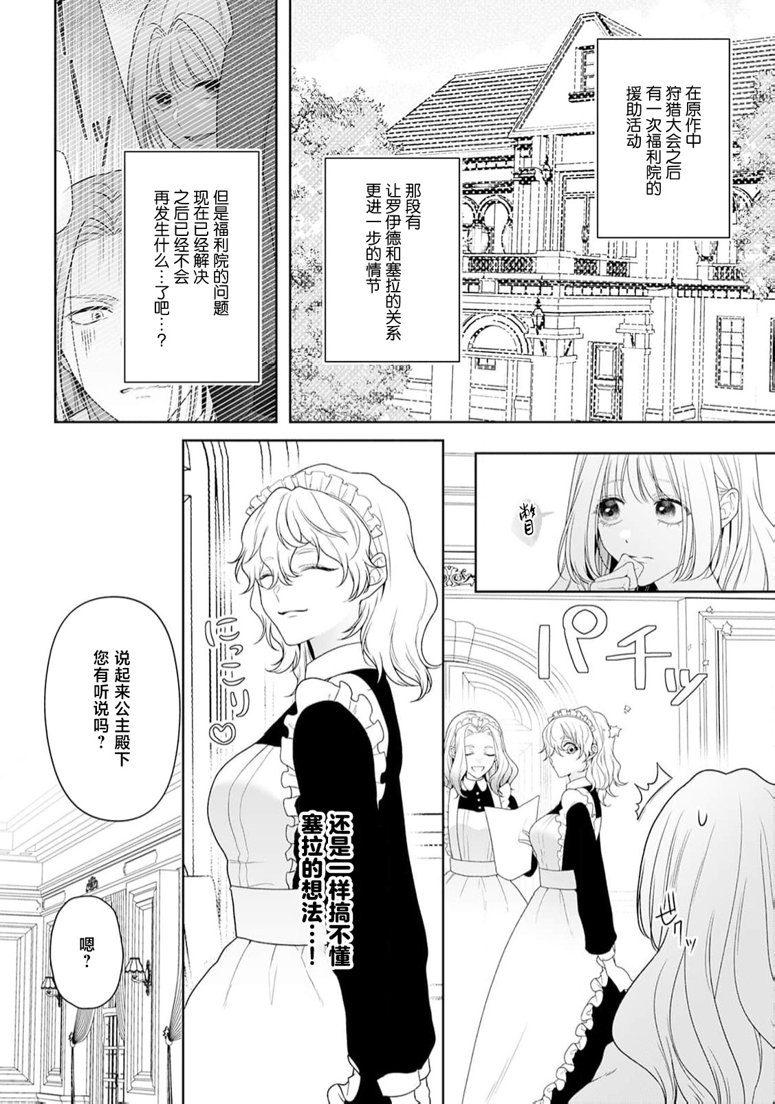 akuyaku himedesuga, kirawa rete iru hazu no oji to kotsukuri shinaito ikemasen. | 虽是恶役公主，却不得不和本应讨厌自己的王子生孩子。 1-10 page 383 - full censorship story arc hentai manga - read online free