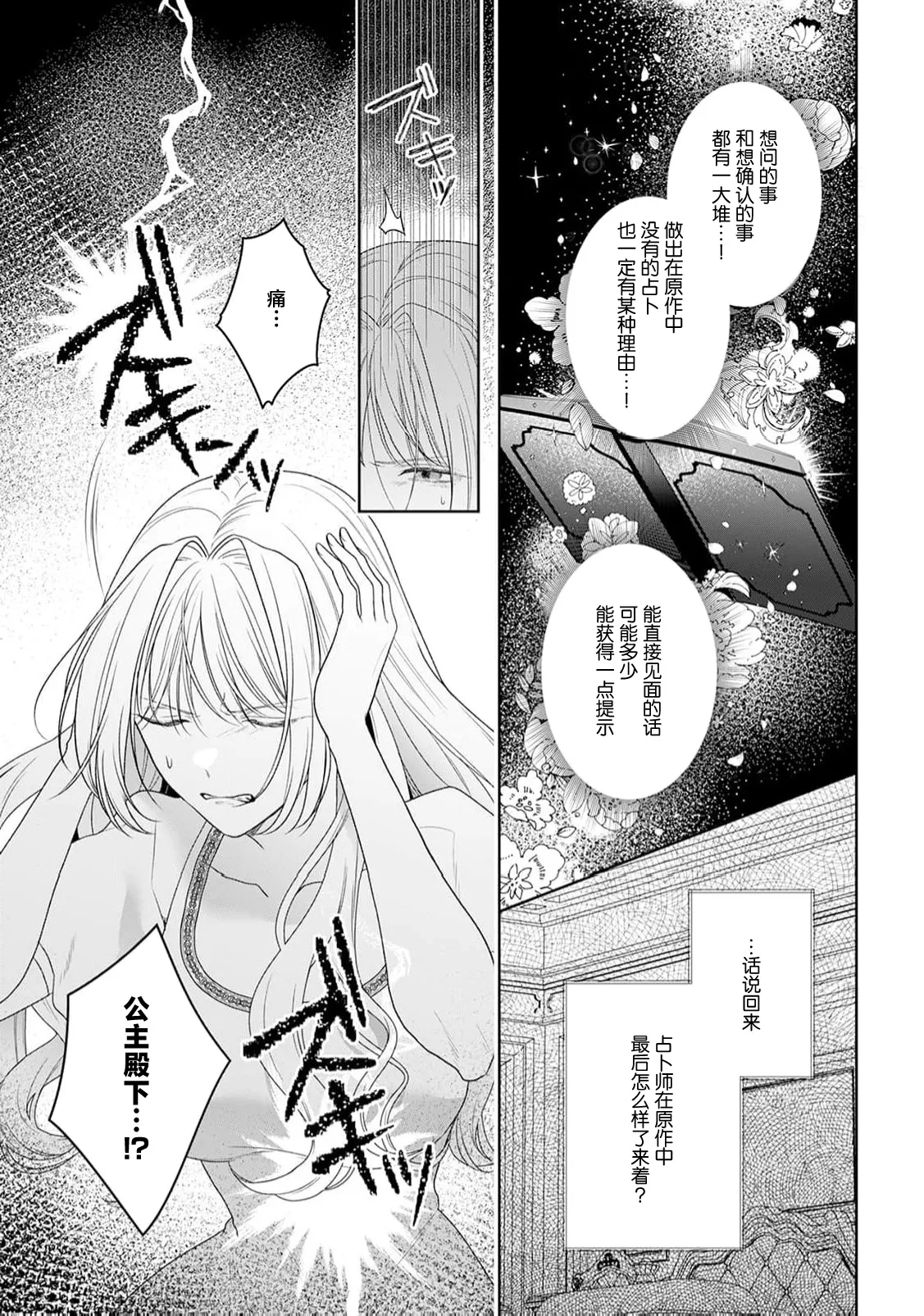 akuyaku himedesuga, kirawa rete iru hazu no oji to kotsukuri shinaito ikemasen. | 虽是恶役公主，却不得不和本应讨厌自己的王子生孩子。 1-10 page 386 - full censorship story arc hentai manga - read online free