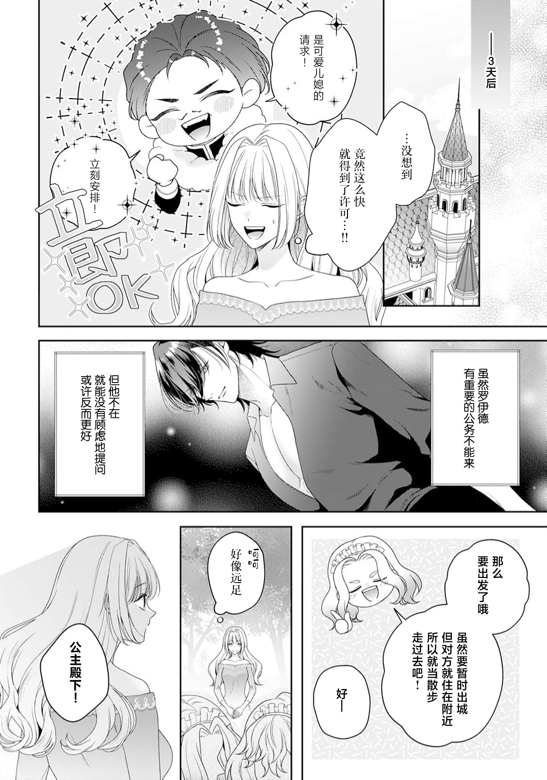 akuyaku himedesuga, kirawa rete iru hazu no oji to kotsukuri shinaito ikemasen. | 虽是恶役公主，却不得不和本应讨厌自己的王子生孩子。 1-10 page 389 - full censorship story arc hentai manga - read online free