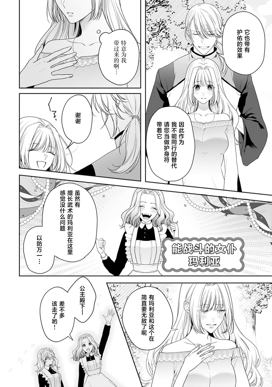 akuyaku himedesuga, kirawa rete iru hazu no oji to kotsukuri shinaito ikemasen. | 虽是恶役公主，却不得不和本应讨厌自己的王子生孩子。 1-10 page 391 - full censorship story arc hentai manga - read online free