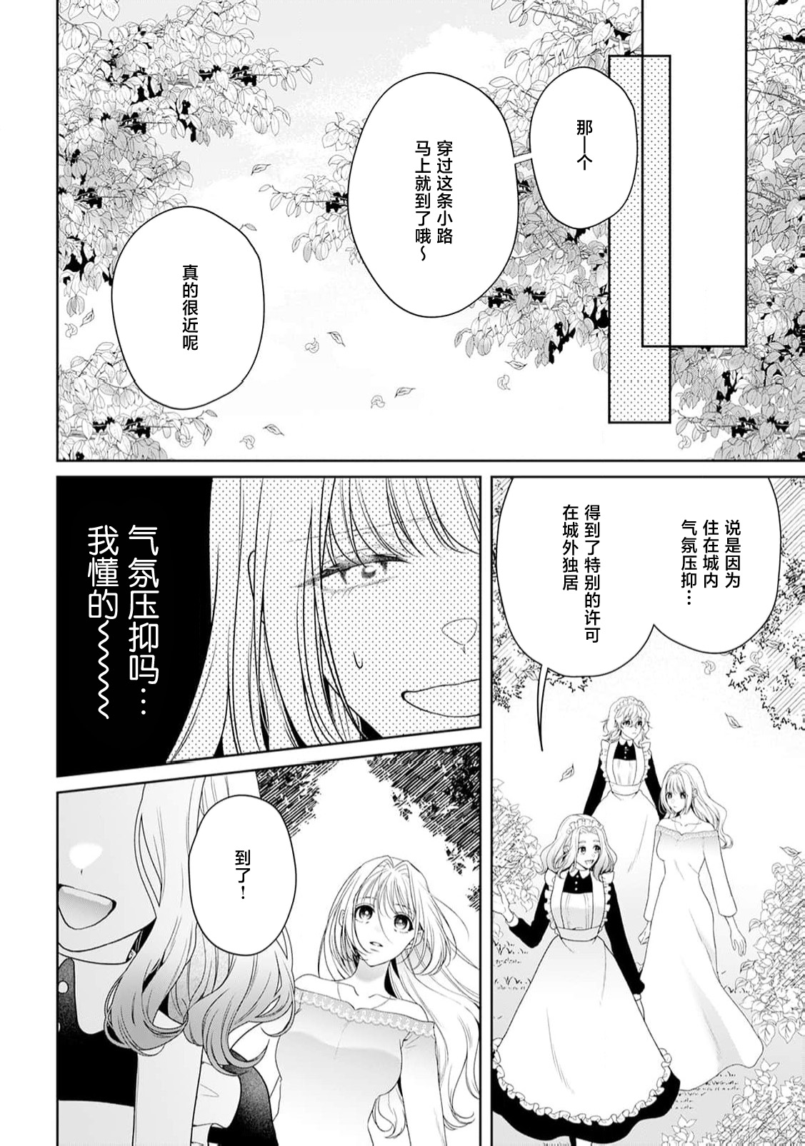 akuyaku himedesuga, kirawa rete iru hazu no oji to kotsukuri shinaito ikemasen. | 虽是恶役公主，却不得不和本应讨厌自己的王子生孩子。 1-10 page 393 - full censorship story arc hentai manga - read online free