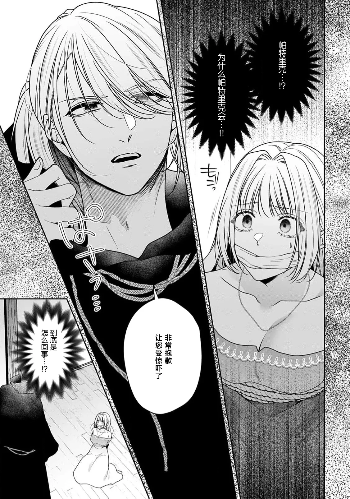 akuyaku himedesuga, kirawa rete iru hazu no oji to kotsukuri shinaito ikemasen. | 虽是恶役公主，却不得不和本应讨厌自己的王子生孩子。 1-10 page 407 - full censorship story arc hentai manga - read online free