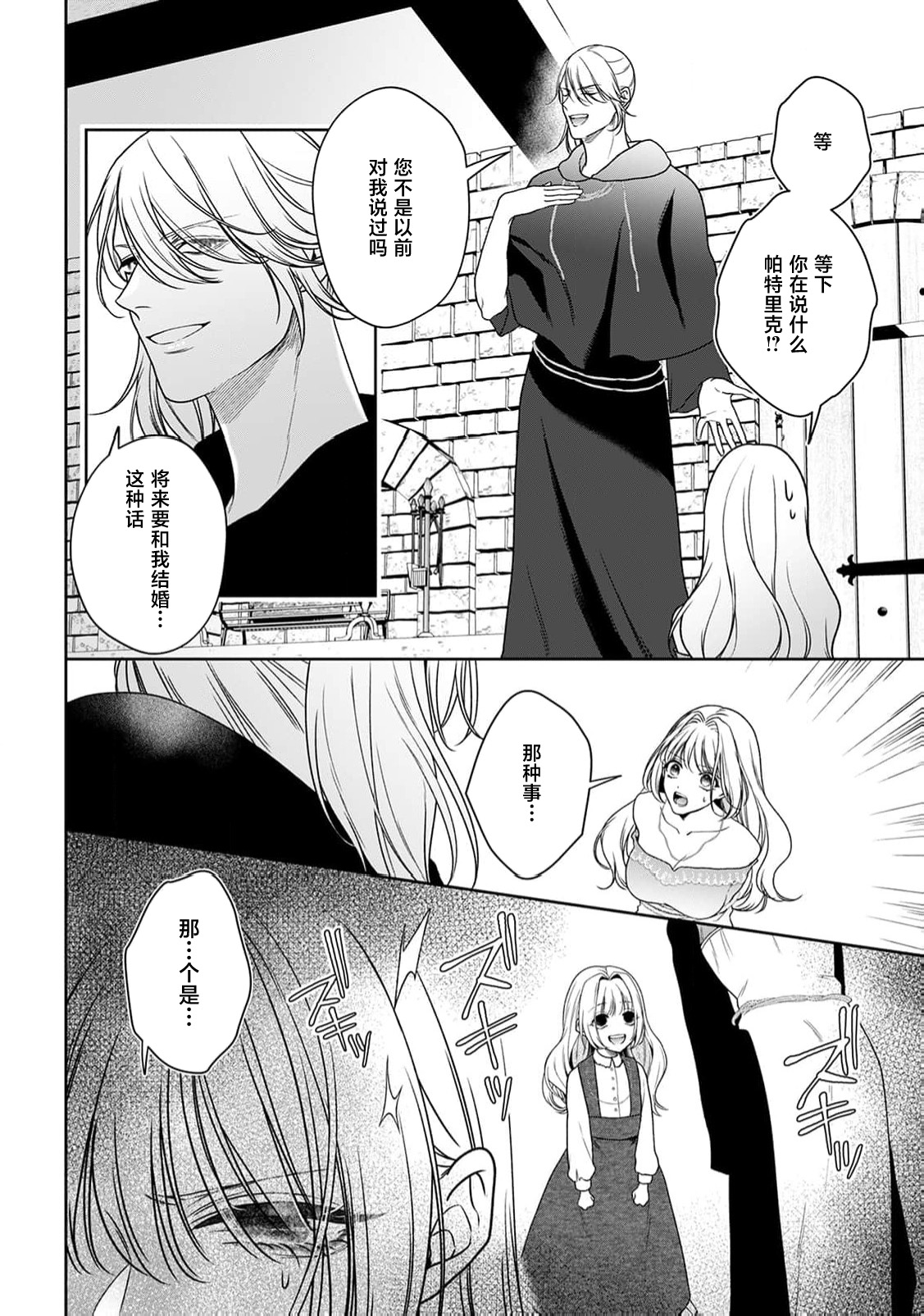 akuyaku himedesuga, kirawa rete iru hazu no oji to kotsukuri shinaito ikemasen. | 虽是恶役公主，却不得不和本应讨厌自己的王子生孩子。 1-10 page 412 - full censorship story arc hentai manga - read online free