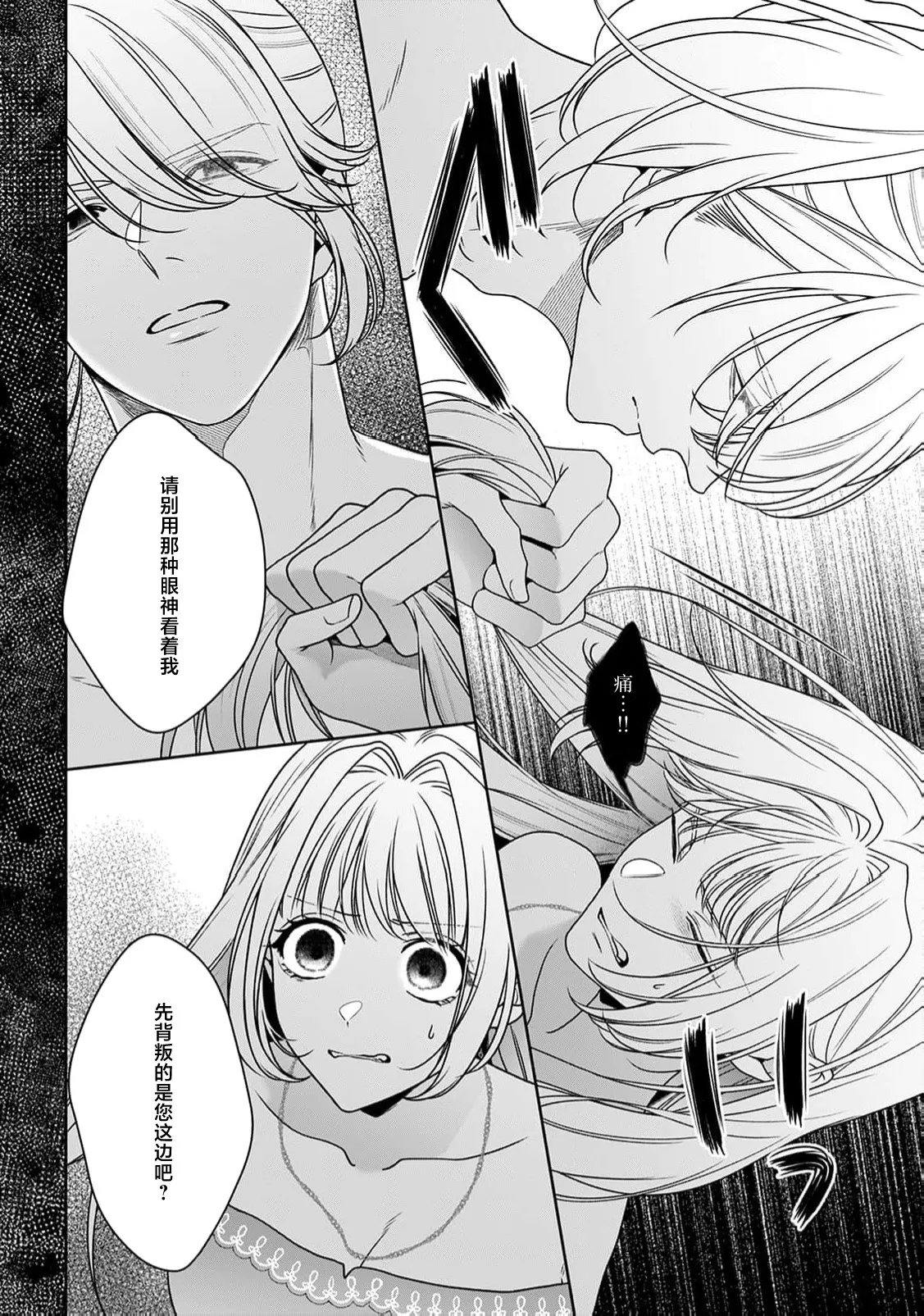 akuyaku himedesuga, kirawa rete iru hazu no oji to kotsukuri shinaito ikemasen. | 虽是恶役公主，却不得不和本应讨厌自己的王子生孩子。 1-10 page 416 - full censorship story arc hentai manga - read online free