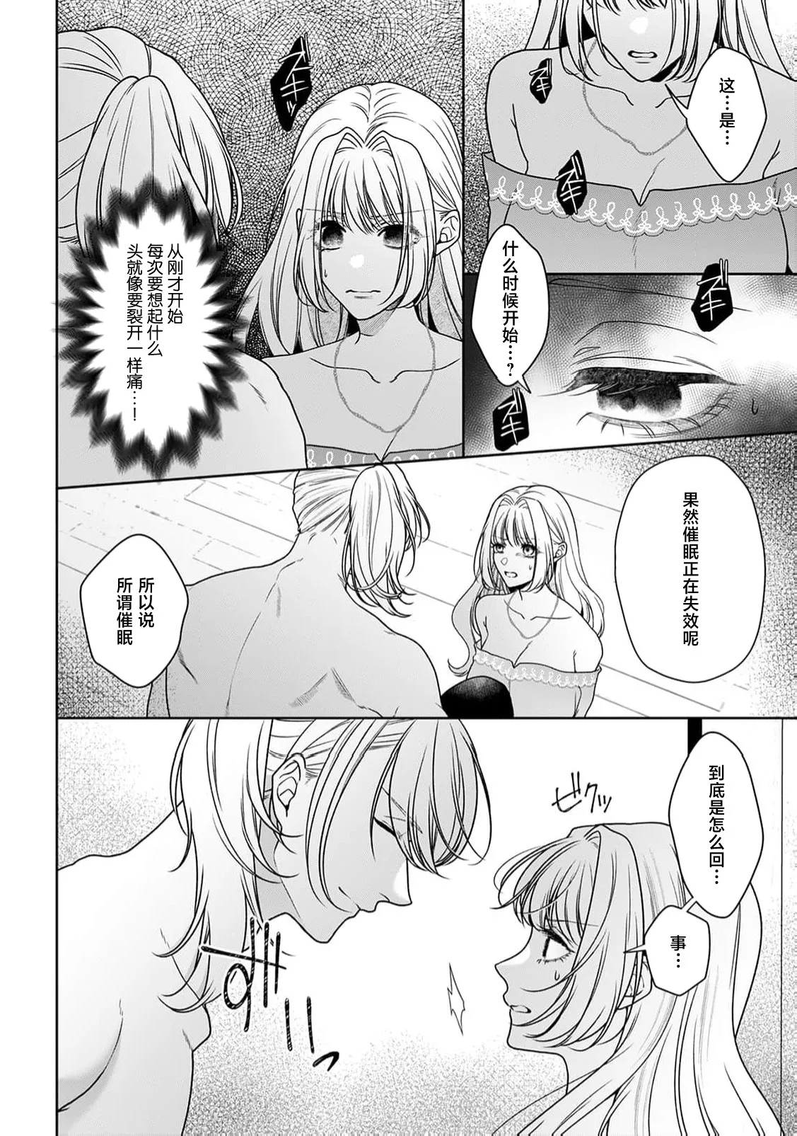 akuyaku himedesuga, kirawa rete iru hazu no oji to kotsukuri shinaito ikemasen. | 虽是恶役公主，却不得不和本应讨厌自己的王子生孩子。 1-10 page 418 - full censorship story arc hentai manga - read online free