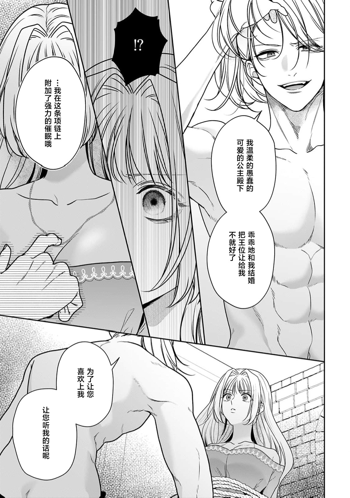 akuyaku himedesuga, kirawa rete iru hazu no oji to kotsukuri shinaito ikemasen. | 虽是恶役公主，却不得不和本应讨厌自己的王子生孩子。 1-10 page 419 - full censorship story arc hentai manga - read online free