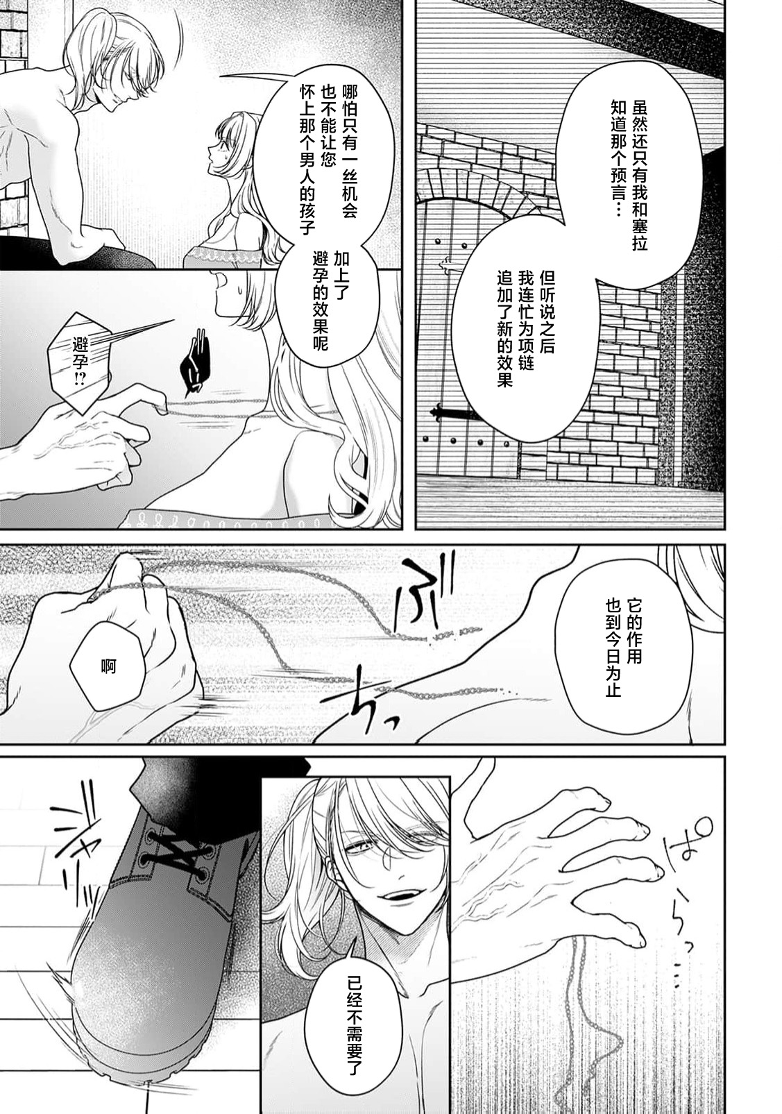 akuyaku himedesuga, kirawa rete iru hazu no oji to kotsukuri shinaito ikemasen. | 虽是恶役公主，却不得不和本应讨厌自己的王子生孩子。 1-10 page 425 - full censorship story arc hentai manga - read online free